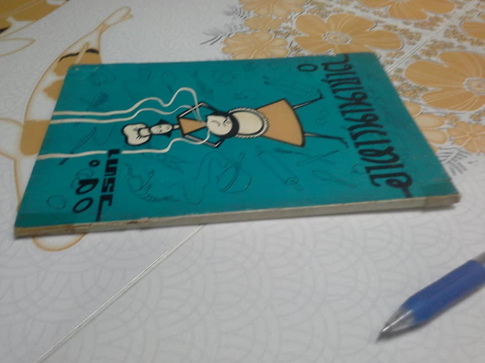 อาหารนานาชาติ -ตำราอาหารเก่า พิมพ์เนื่องในงานชุมนุมแม่บ้านครั้งที่ 3 โรงเรียนการเรือน พระนคร **สินค้าหมด**