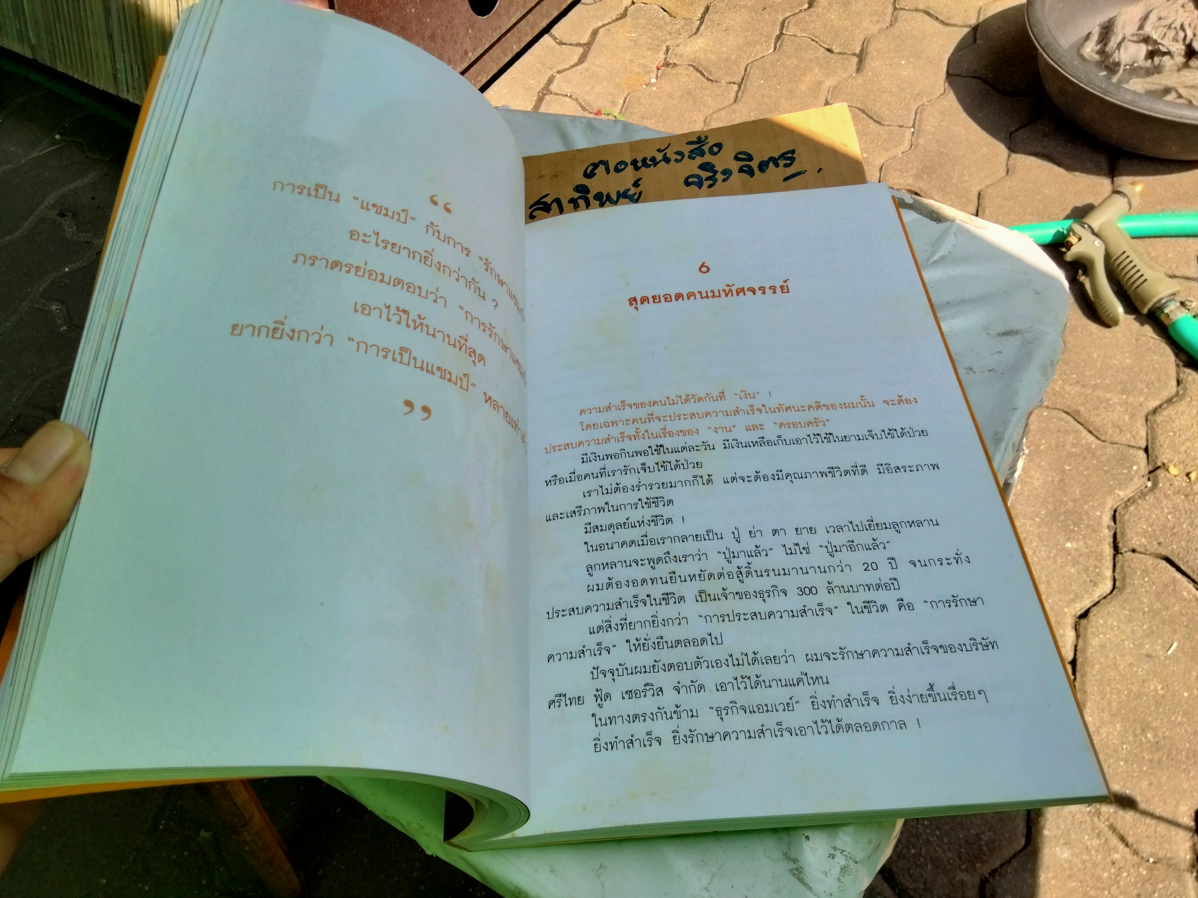 ธุรกิจพันล้านที่คนเมิน โดย วันชัย รุ่งภูวภัทร - ป๋วย ใจไทย เรียบเรียง พิมพ์ครั้งแรก 2548