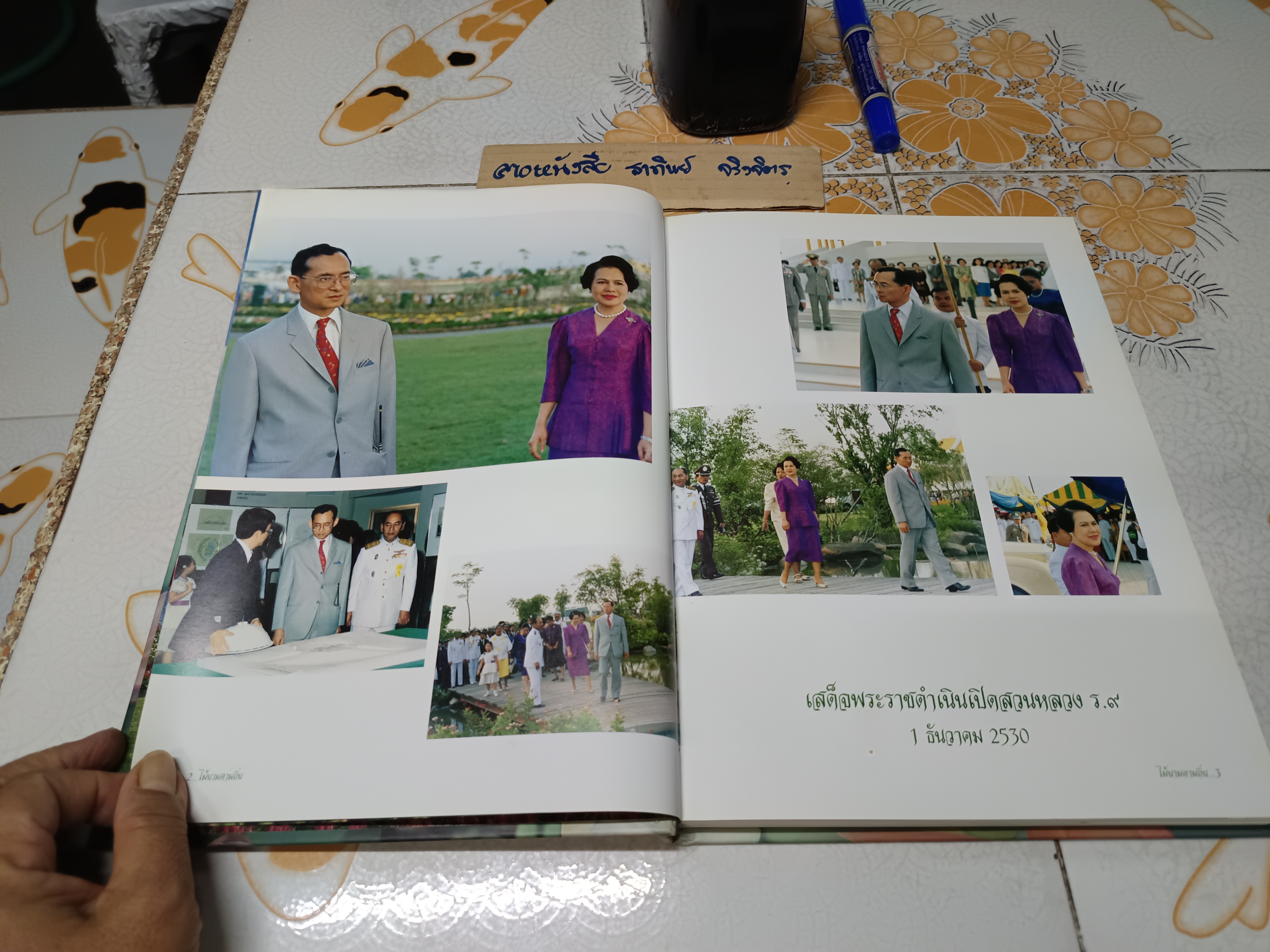 ไม้นามตามถิ่น มูลนิธิสวนหลวง ร.9 จัดพิมพ์เนื่องในวโรกาส พระราชพิธีมหามงคลเฉลิมพระชนมพรรษา 6 รอบ 12 สิงหาคม 2547