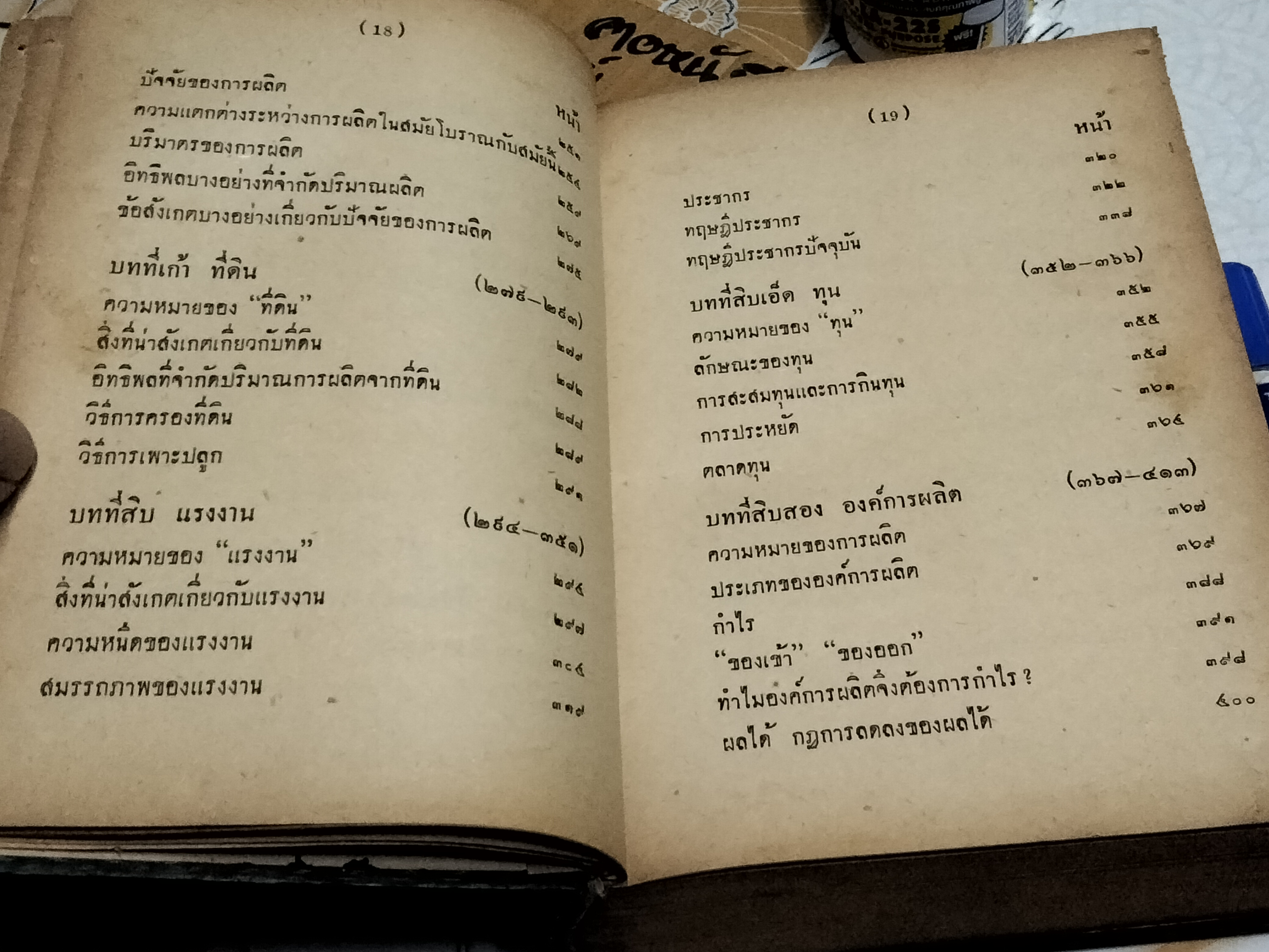 เศรษฐศาสตร์วิเคราะห์ ภาค 1 และภาค 2 ว่าด้วยทฤษฎีการแลกเปลี่ยนและผลิตกรรม - ม.ร.ว.กิตินัดดา กิติยากร **สินค้าหมด**