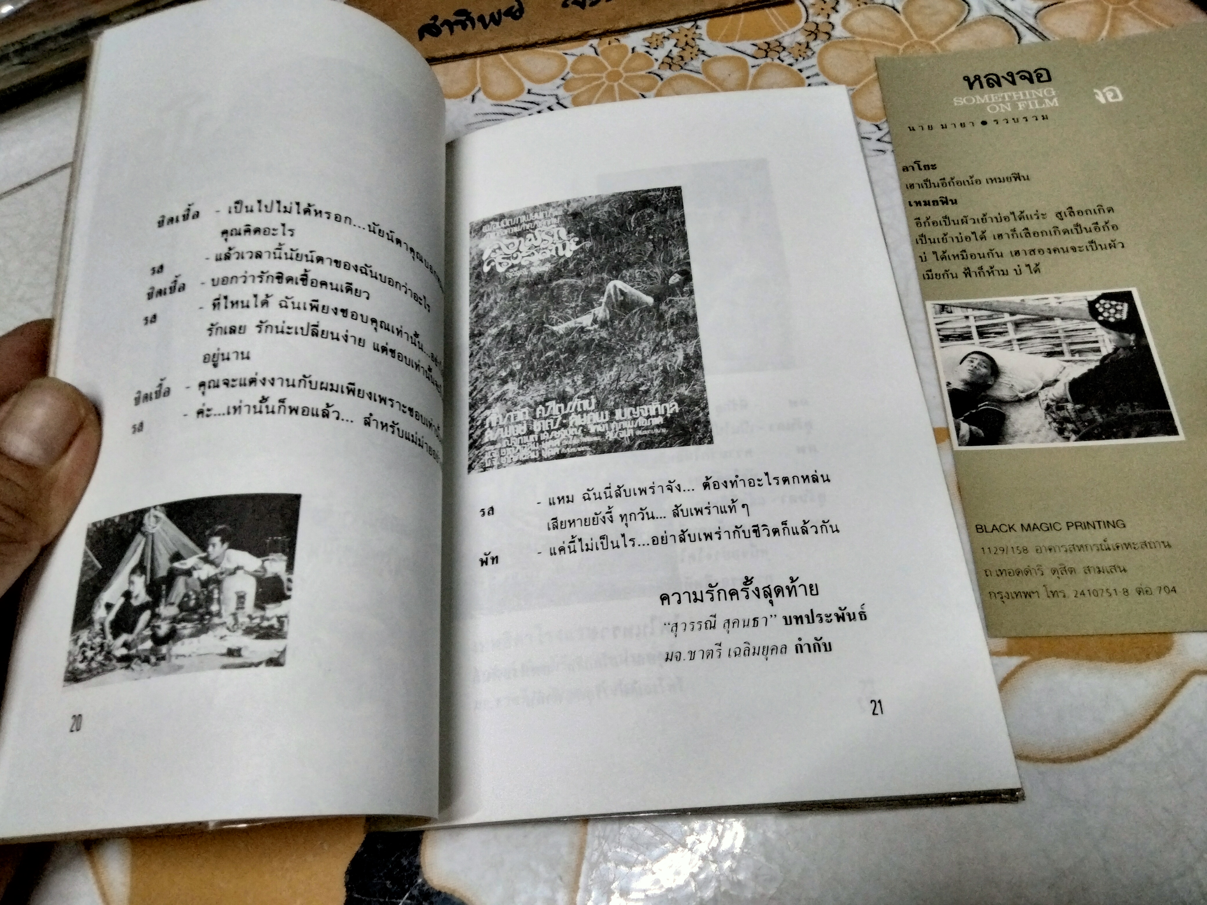 หลงจอ Something on Film นายมายา รวบรวม Black Magic Printing 1991