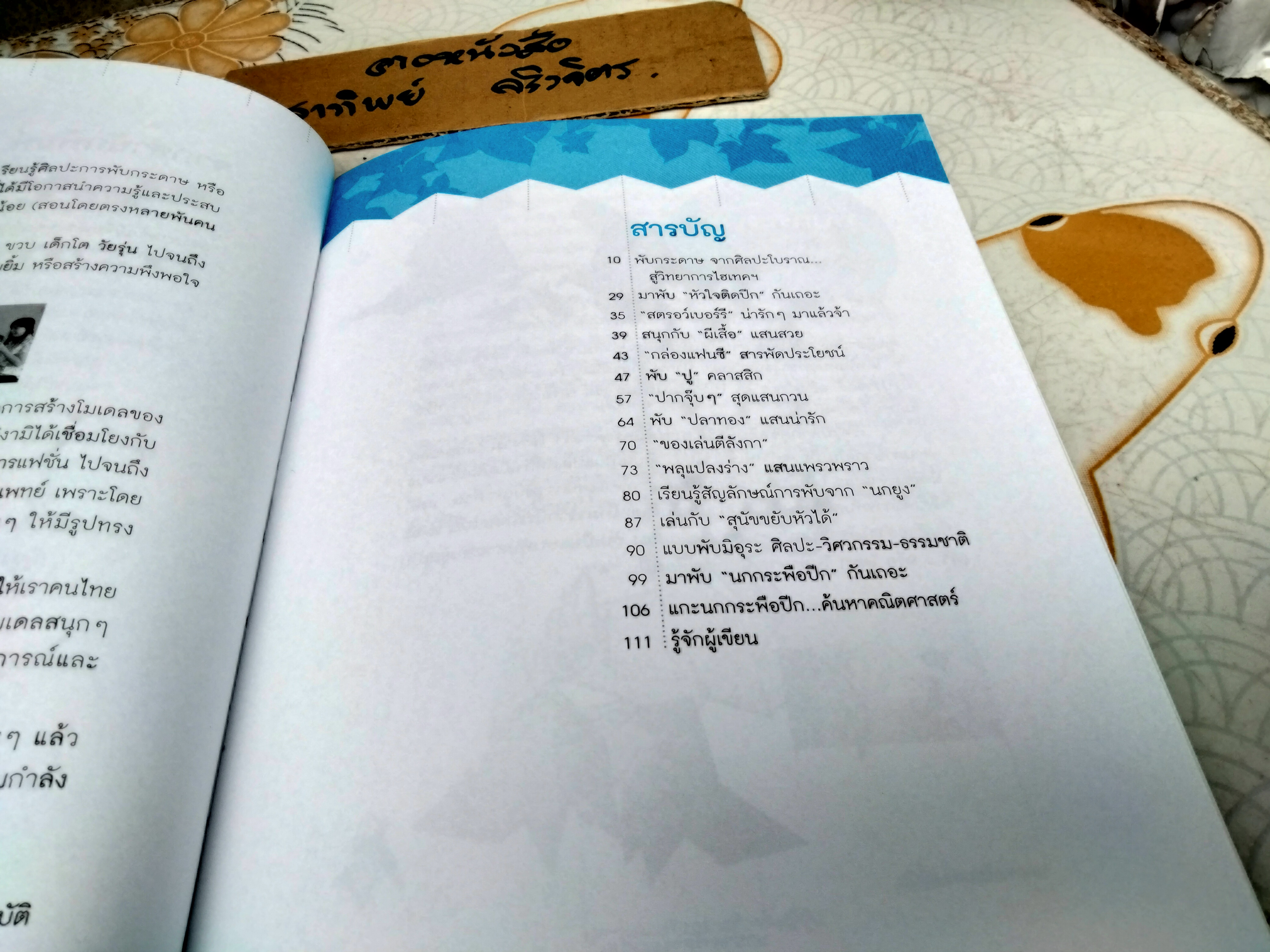 โอริงามิ พับกระดาษฝึกสมองโดย บัญชา ธนบุญสมบัติ พิมพ์ครั้งแรก พ.ศ 2552 สำนักพิมพ์สารคดี