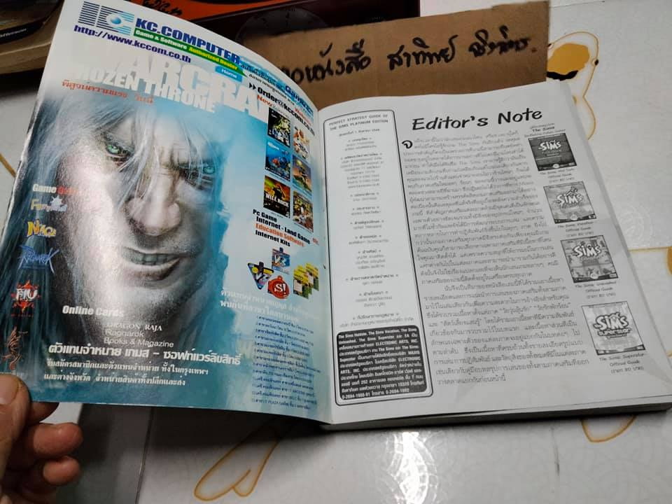 The Sims - Platinum edition by FUTURE GAMER รวมเทคนิคการเล่น **สินค้าหมด**