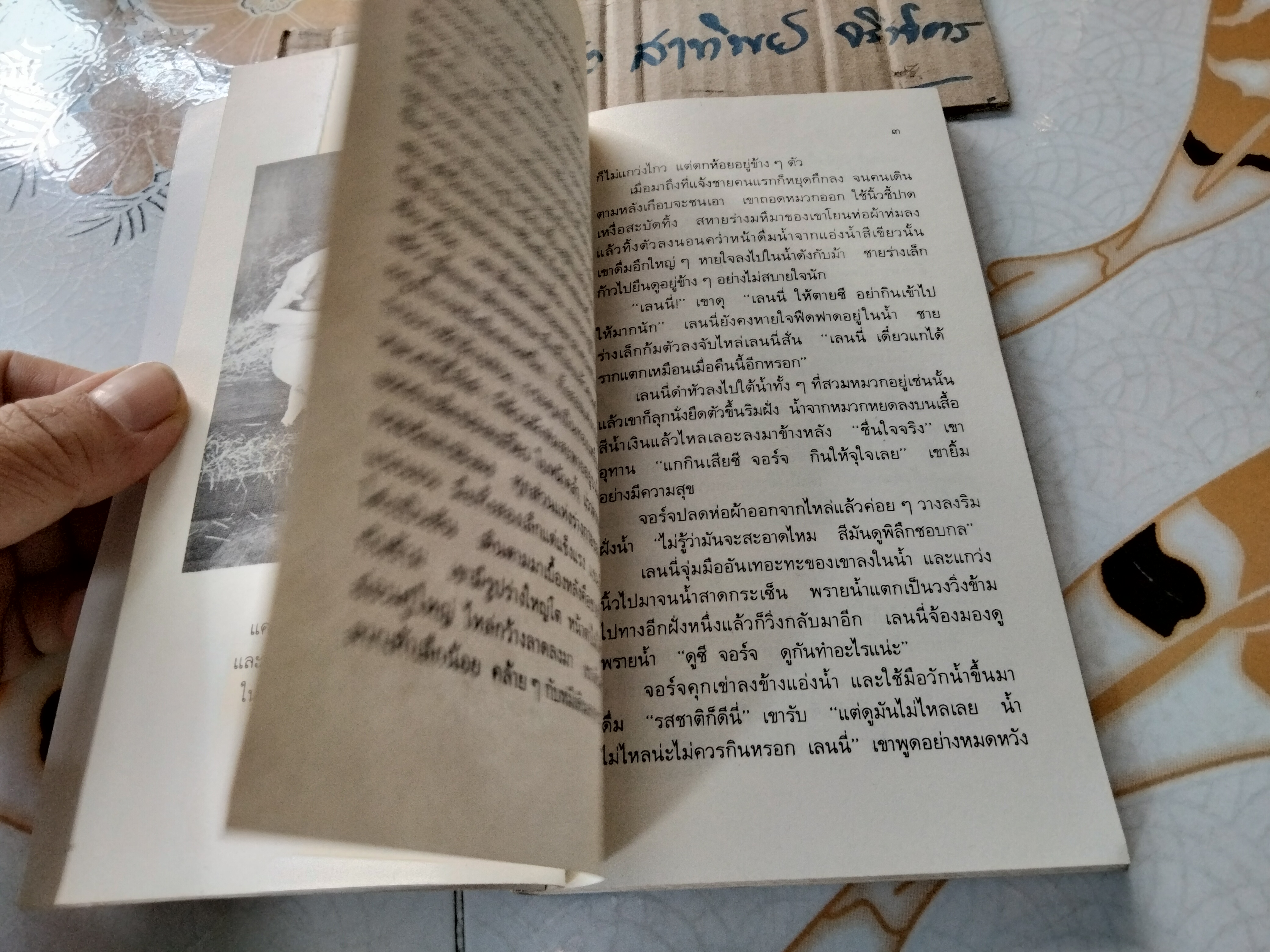 เพื่อนยาก OF MICE AND MEN - John Steinbeck เขียน . ประชา อัตตธร แปล