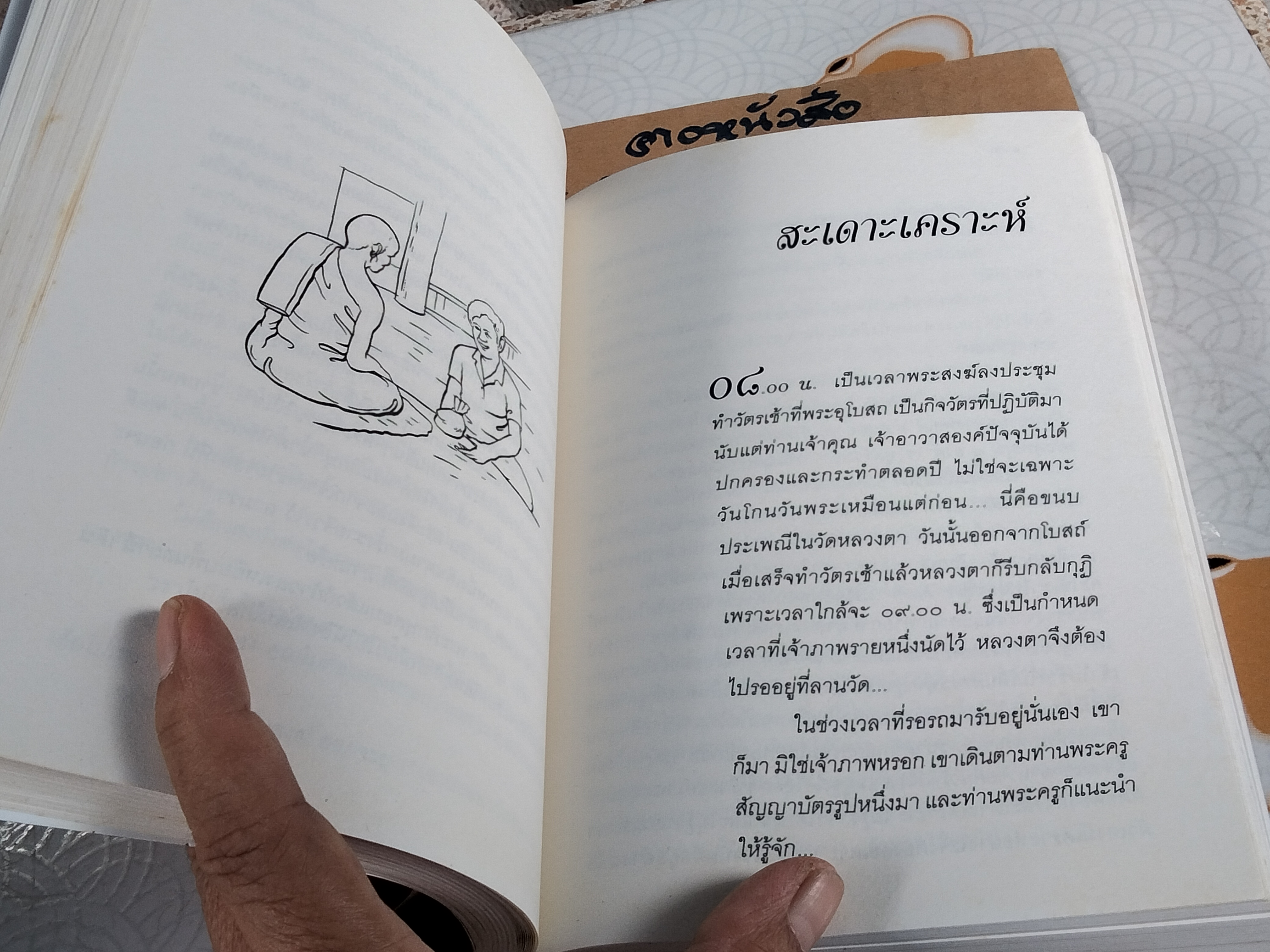 หลวงตา โดย แพรเยื่อไม้ - วรรณกรรมเรื่องสั้นยอดนิยมตลอดกาล **สินค้าหมด**