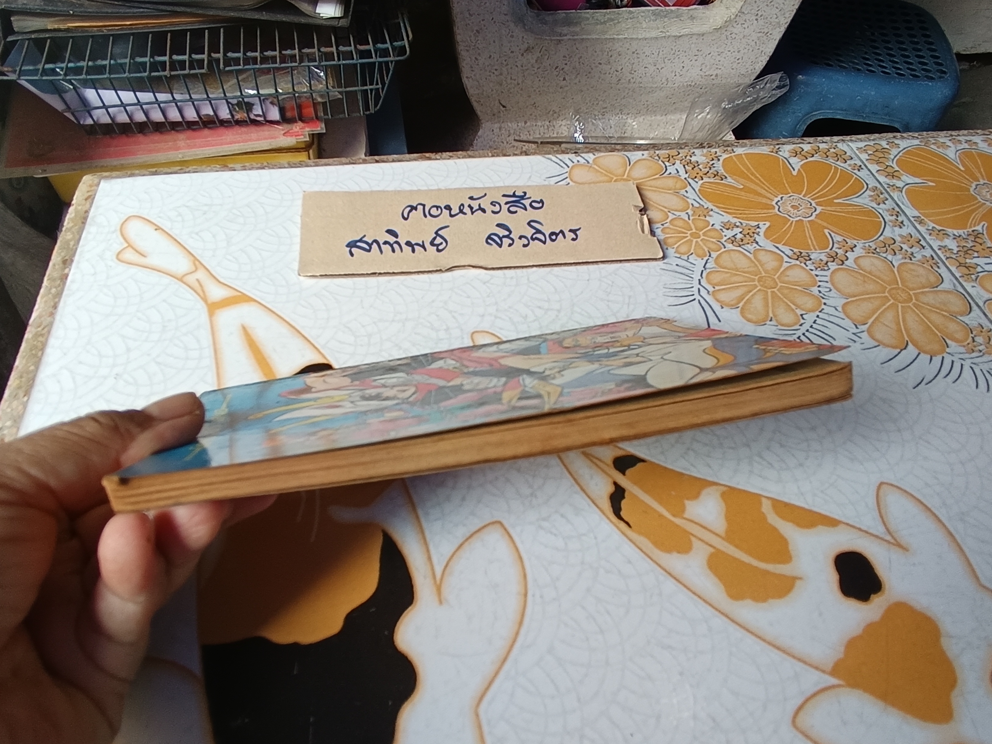 เศษการ์ตูน Saint Seiya เซนตเซยา เทพบุตรดาวหาง , มิตรไมตรี (เล่มบาง) ชุด 1/3