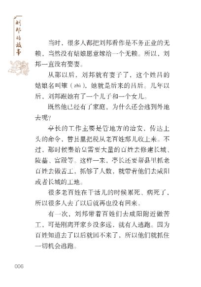 หนังสือเรื่องราวประวัติศาตร์จีน อ่านนอกเวลาภาษาจีน Homeland China·Chinese Culture Graded Reading ระดับ 2-2 家园中国·中华文化分级阅读（第二级) : 历史故事 套装下 Homeland China·Chinese Culture Graded Reading (Level 2-2: ) Historical Stories