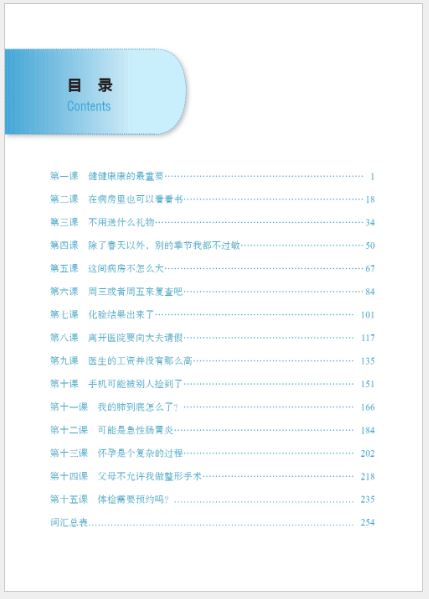แบบเรียน/แบบฝึกหัดภาษาจีน การแพทย์แผนปัจจุบัน I Am a Medical Student: Preclinical Medicine Chinese 我是医学生:基础医学汉语 课本/练习册