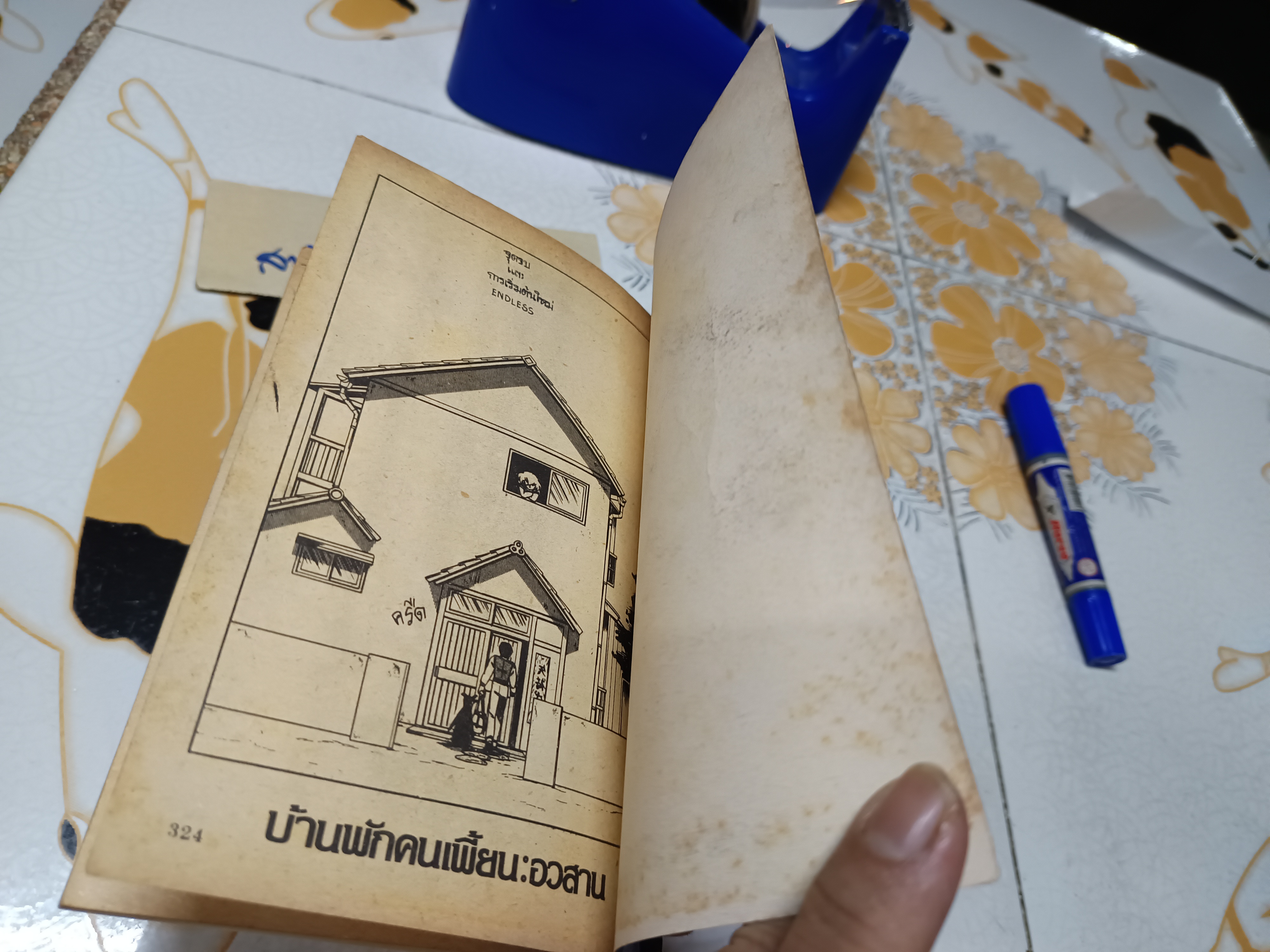 บ้านพักคนเพี้ยน , วิบูลย์กิจ (4 เล่มจบ) ผลงานของ ARO HIROHI