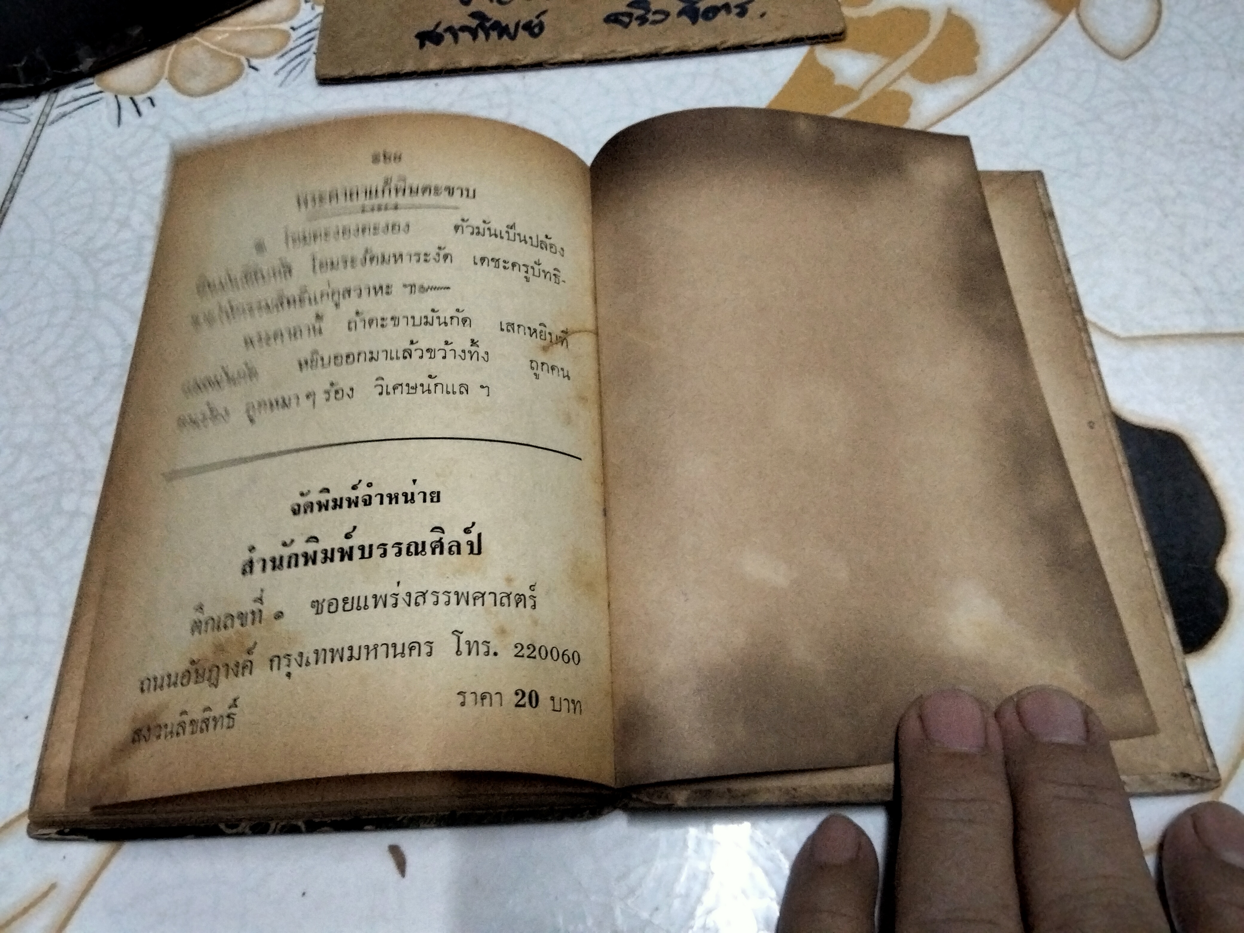 คู่มือชายชาตรี โดย อ.เทพ สาริกบุตร - คัมภีร์พระเวทย์ รวมพระคาถาศักดิ์สิทธิ์ สำนักพิมพ์บรรณศิลป์ **สินค้าหมด**