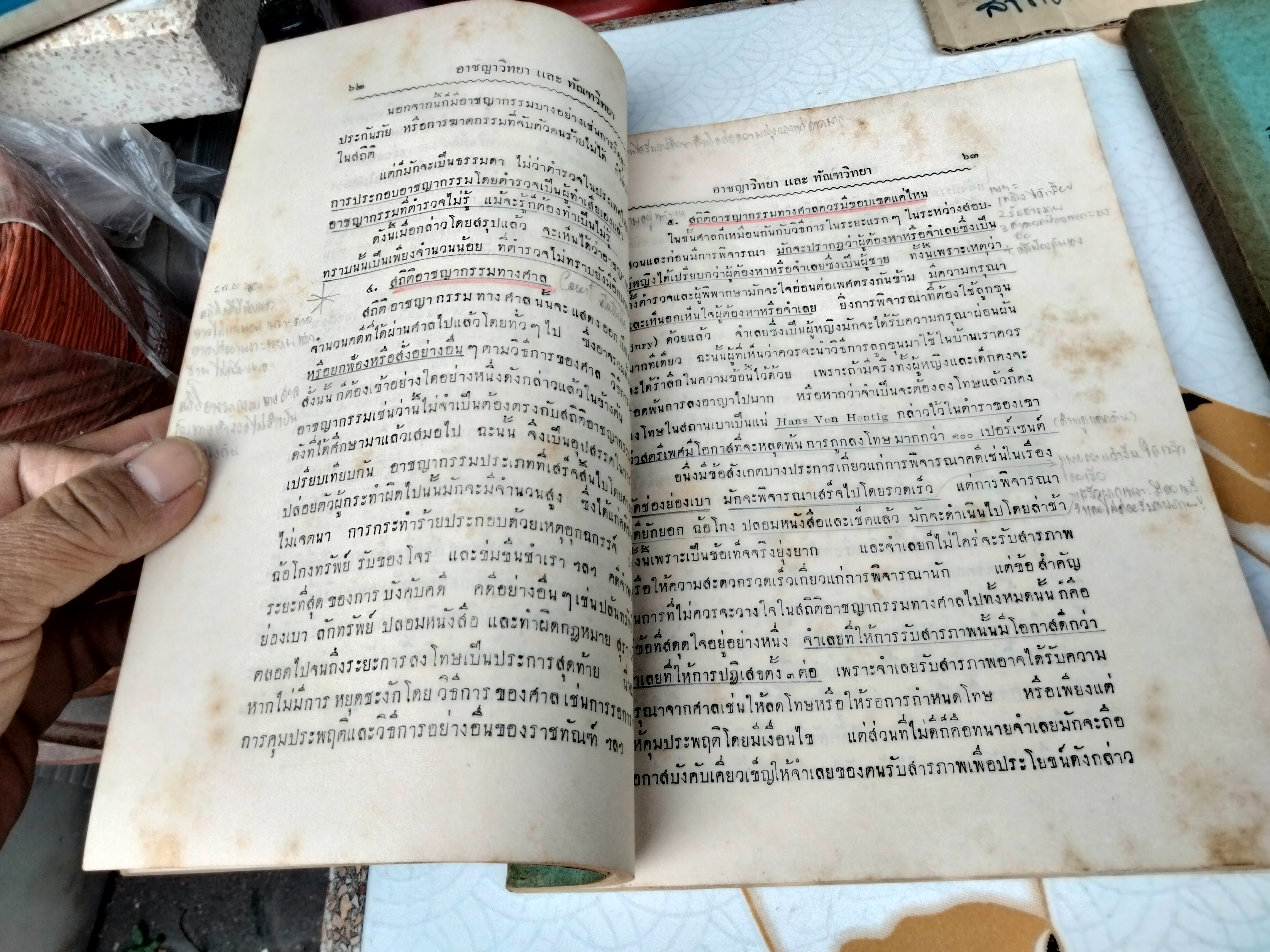 คำบรรยายอาชญาวิทยา และ ทัณฑวิทยา ภาค 1-2 โดยศาสตราจารย์ไชยเจริญ สันติศิริ เนติบัณฑิตไทยและอังกฤษ (พิมพ์ครั้งที่ 2/2502) **สินค้าหมด**