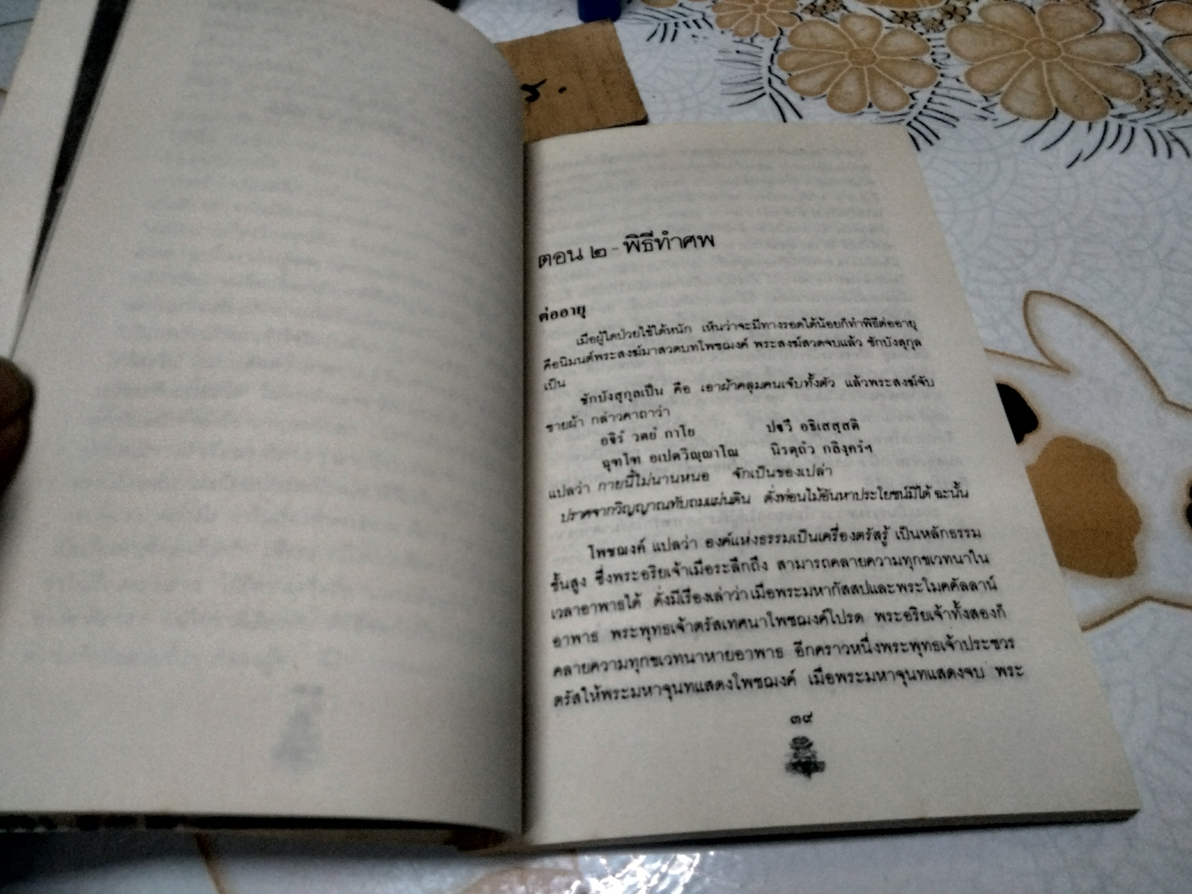 การตาย - งานนิพนธ์ชุดประเพณีไทยของ "เสฐียรโกเศศ" พิมพ์ พ.ศ.2531 สำนักพิมพ์แม่คำผาง