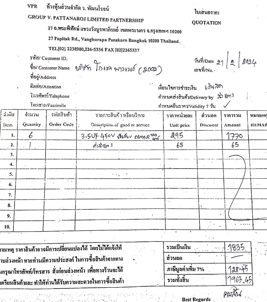 ใบส่งของ21/02/2024