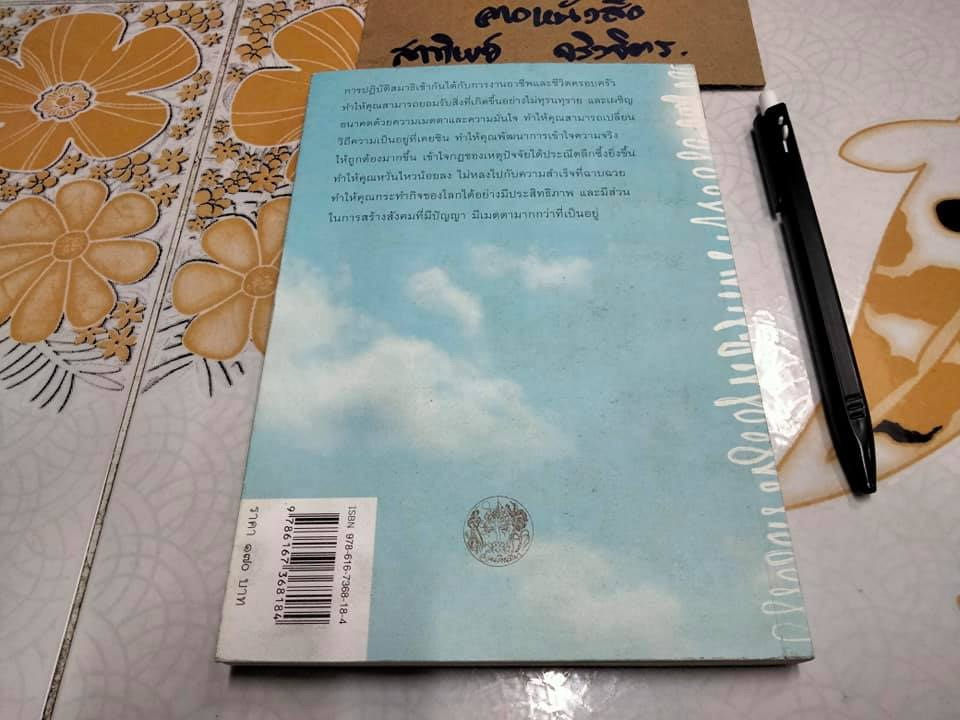 ศิลปะการปฏิบัติสมาธิ The art of medication- มาติเยอ ริก้าร์ เขียน ,สดใส ขันติวรพงศ์ แปล **สินค้าหมด**