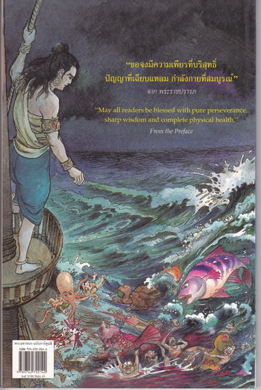 พระมหาชนก ฉบับการ์ตูน ภาพสีตลอดเล่ม (พิมพ์ครั้งที่ 2 สี่สี พ.ศ. 2543) **สินค้าหมด**