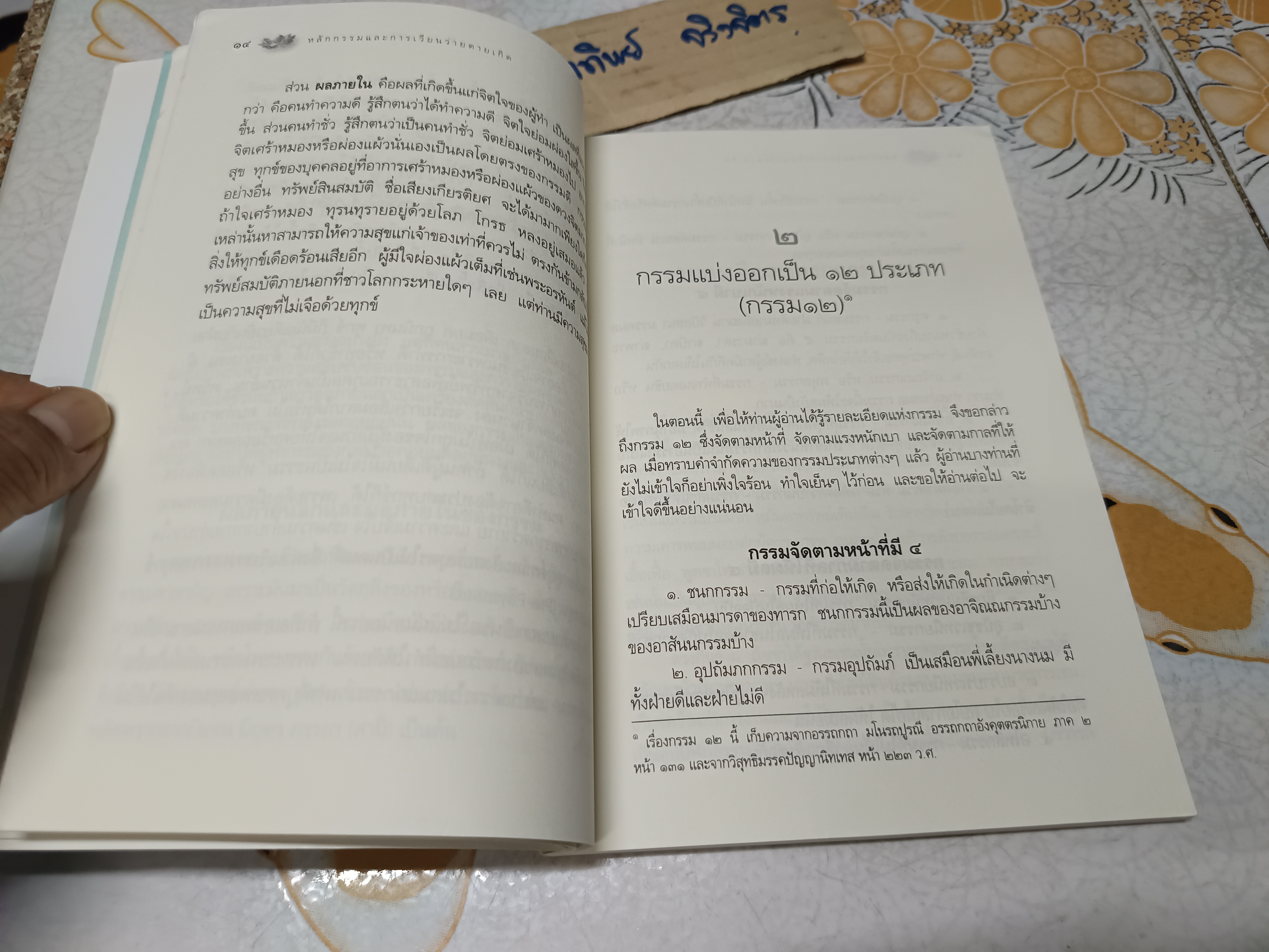 หลักกรรมและการเวียนว่ายตายเกิด โดย วศิน อินทสระ **สินค้าหมด**