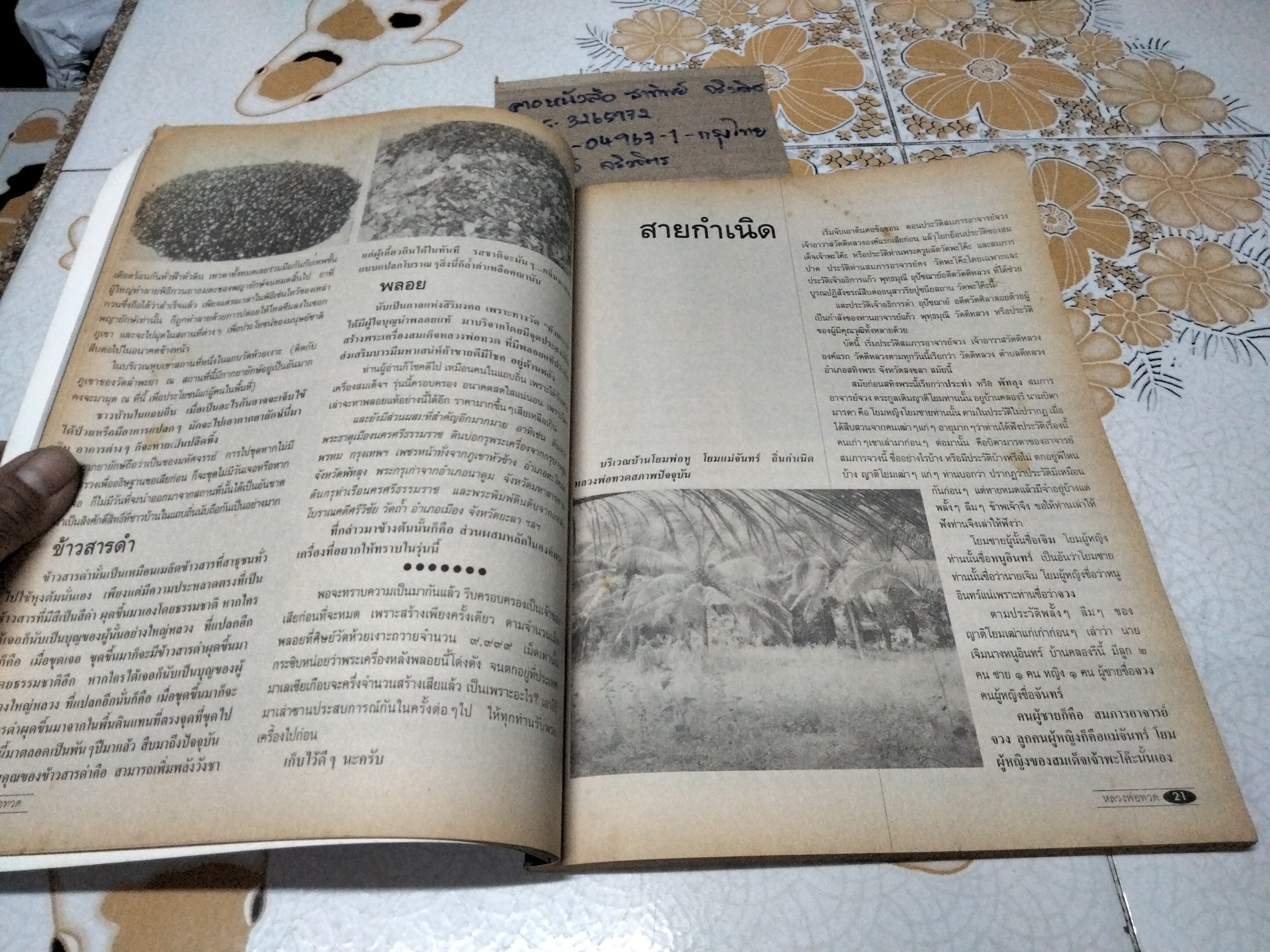 หนังสือสมเด็จหลวงพ่อทวด - บันทึกประวัติ "สมเด็จหลวงพ่อทวด" โดยละเอียดพร้อมภาพพระเครื่องรวม 14 วัด จัดทำโดย ทรงพล มากชูชิต