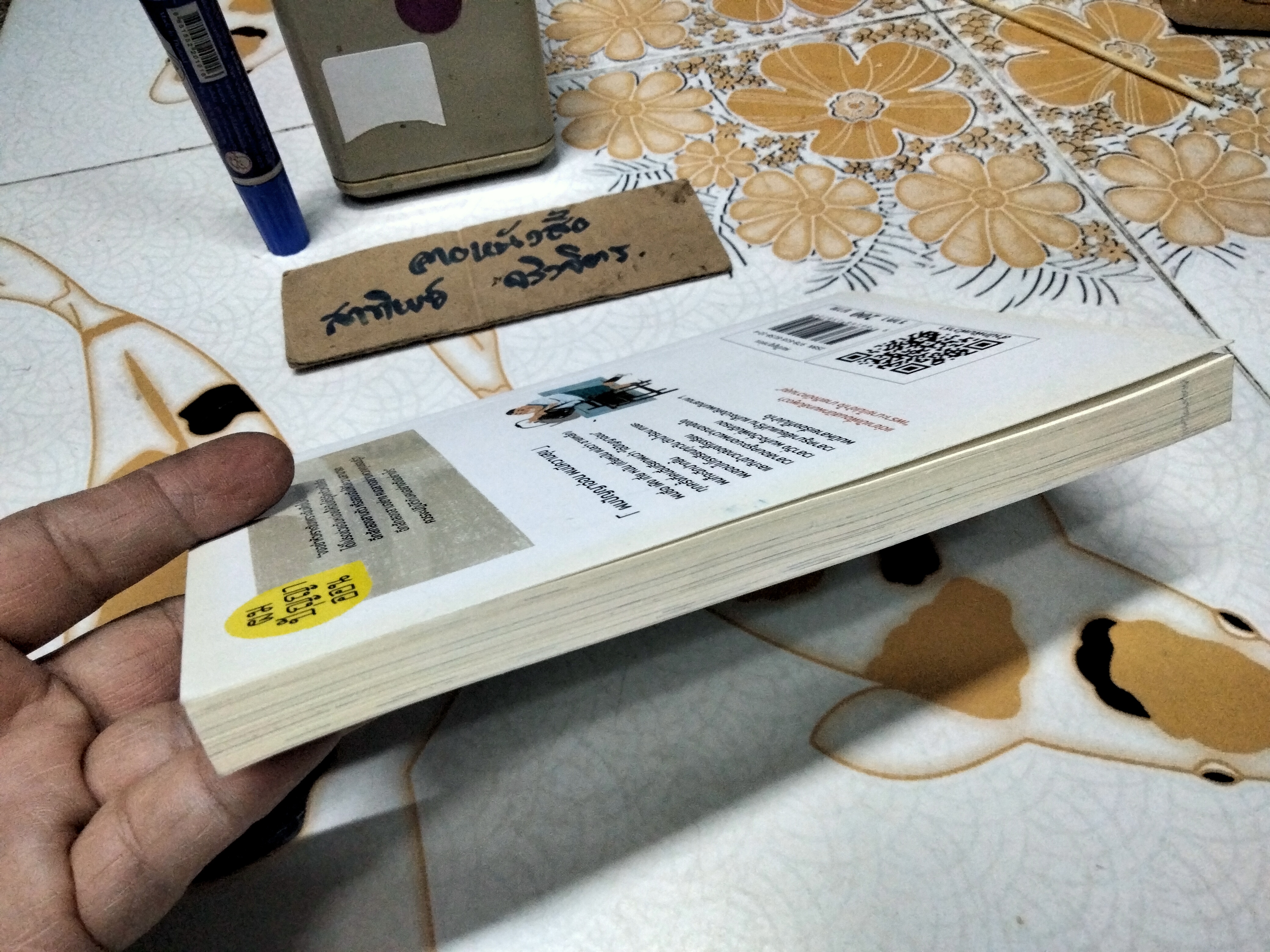 ผมปัญญาอ่อน โดย Shu-fen Wang (หวัง ซู เฟิน) หวัง เผิง แปล พิมพ์ครั้งที่ 4/2562