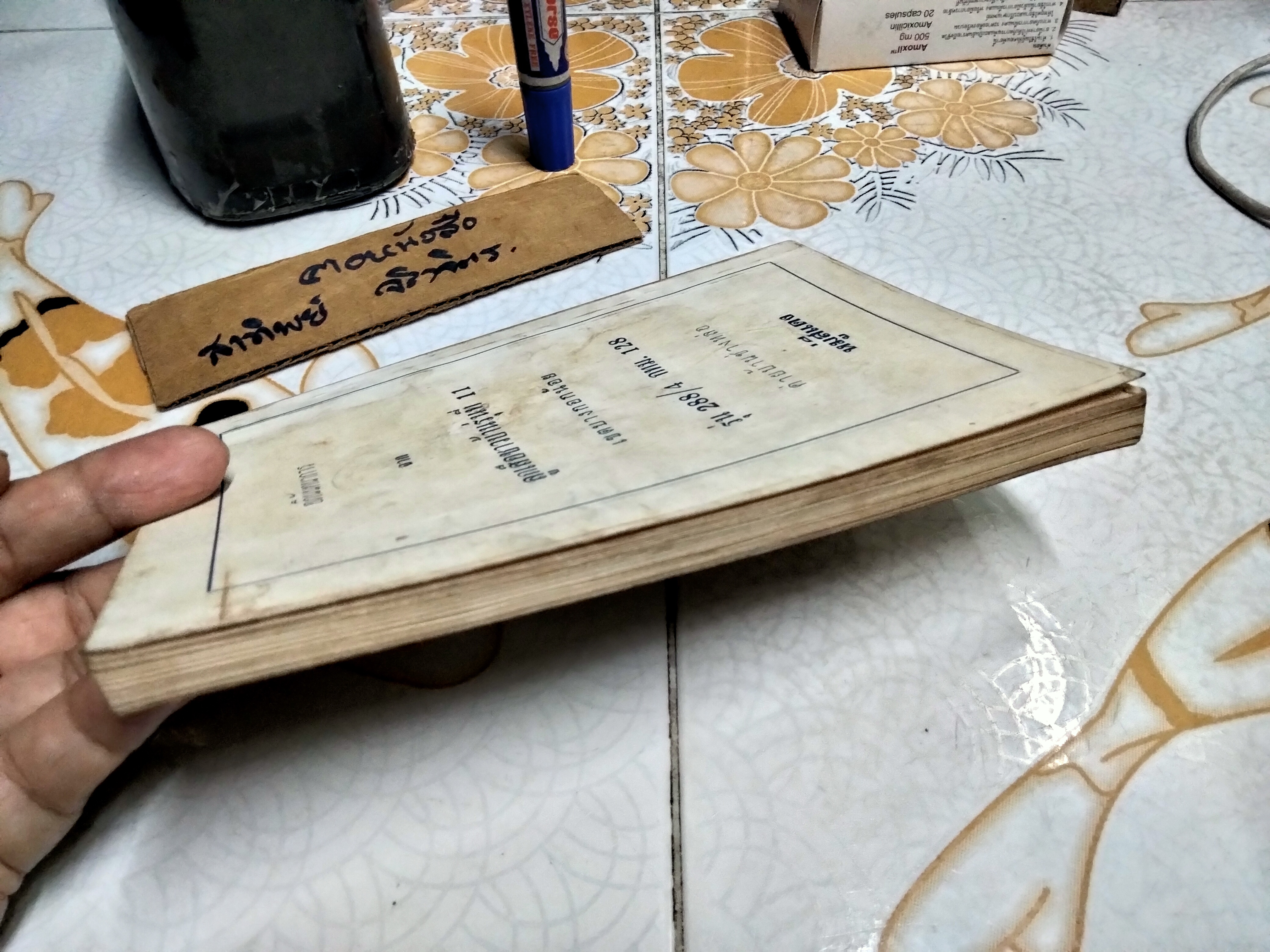 ที่ระลึกในวันครบรอบปีที่ 75 โรงเรียนเสาวภา