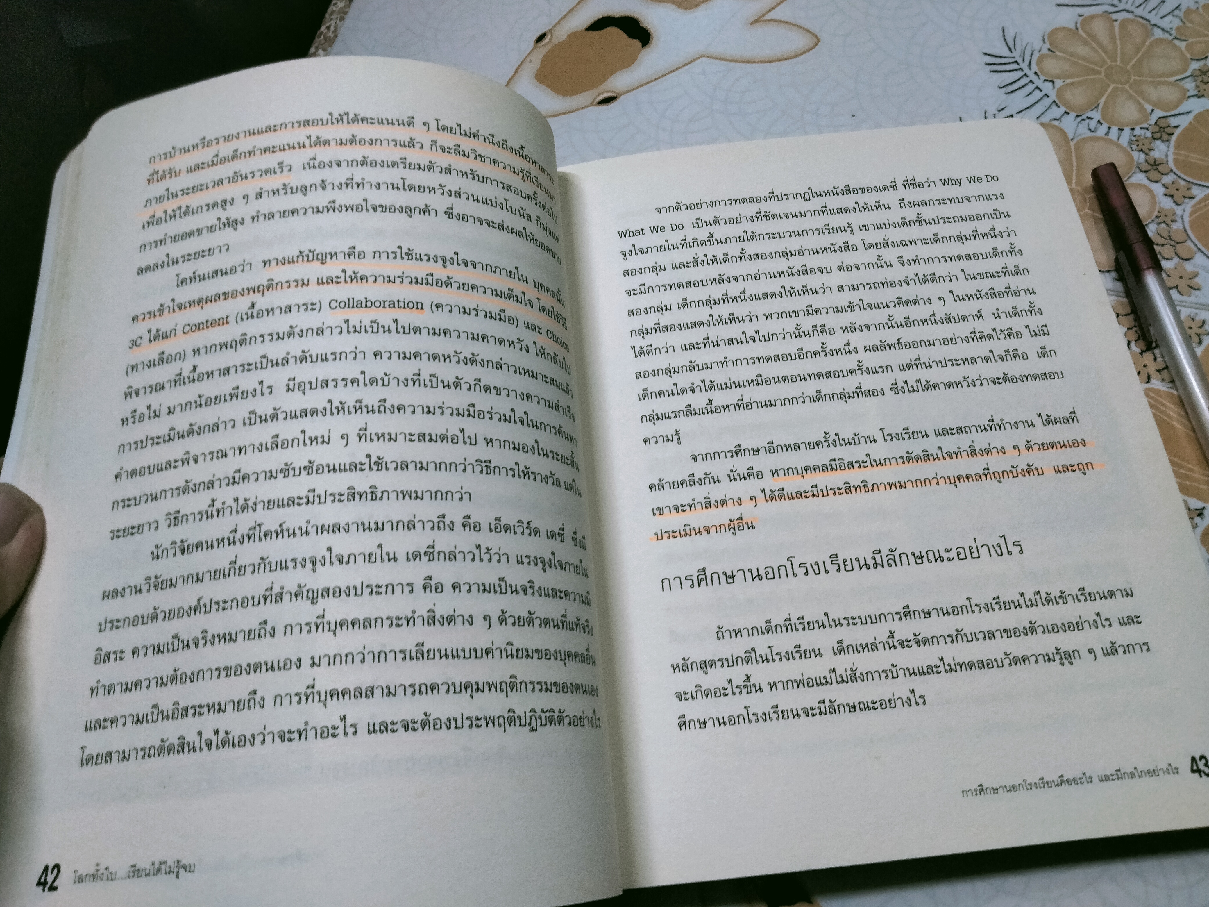 โลกทั้งใบ...เรียนได้ไม่รู้จบ Mary Griffith เขียน - มณีทิพย์ ฉัตรอุทัย แปล