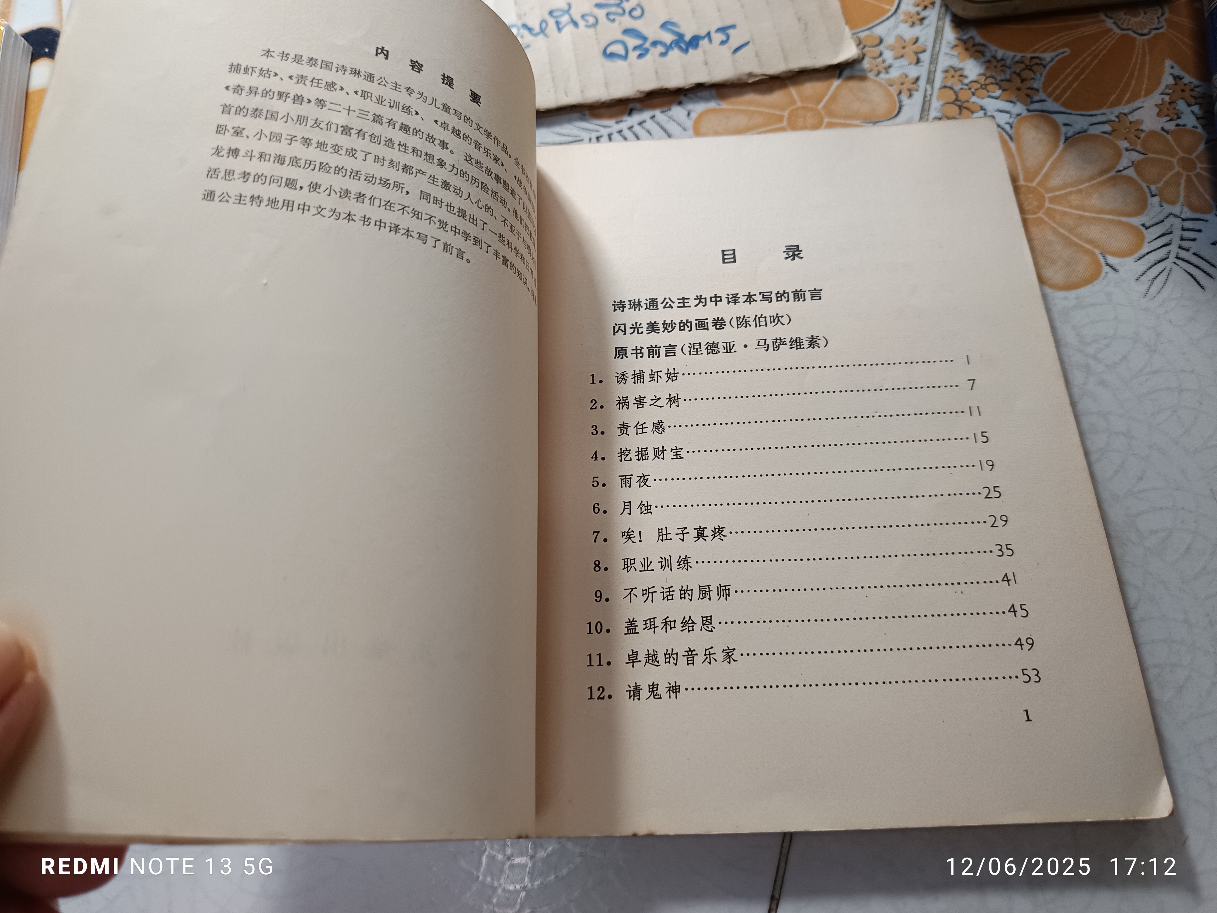 แก้วจอมแก่น ฉบับภาษาจีน พิมพ์ปี ค.ศ.1983 (พ.ศ.2526) ของ "แว่นแก้ว" (นามปากกา สมเด็จพระเทพรัตนราชสุดาฯ สยามบรมราชกุมารี)