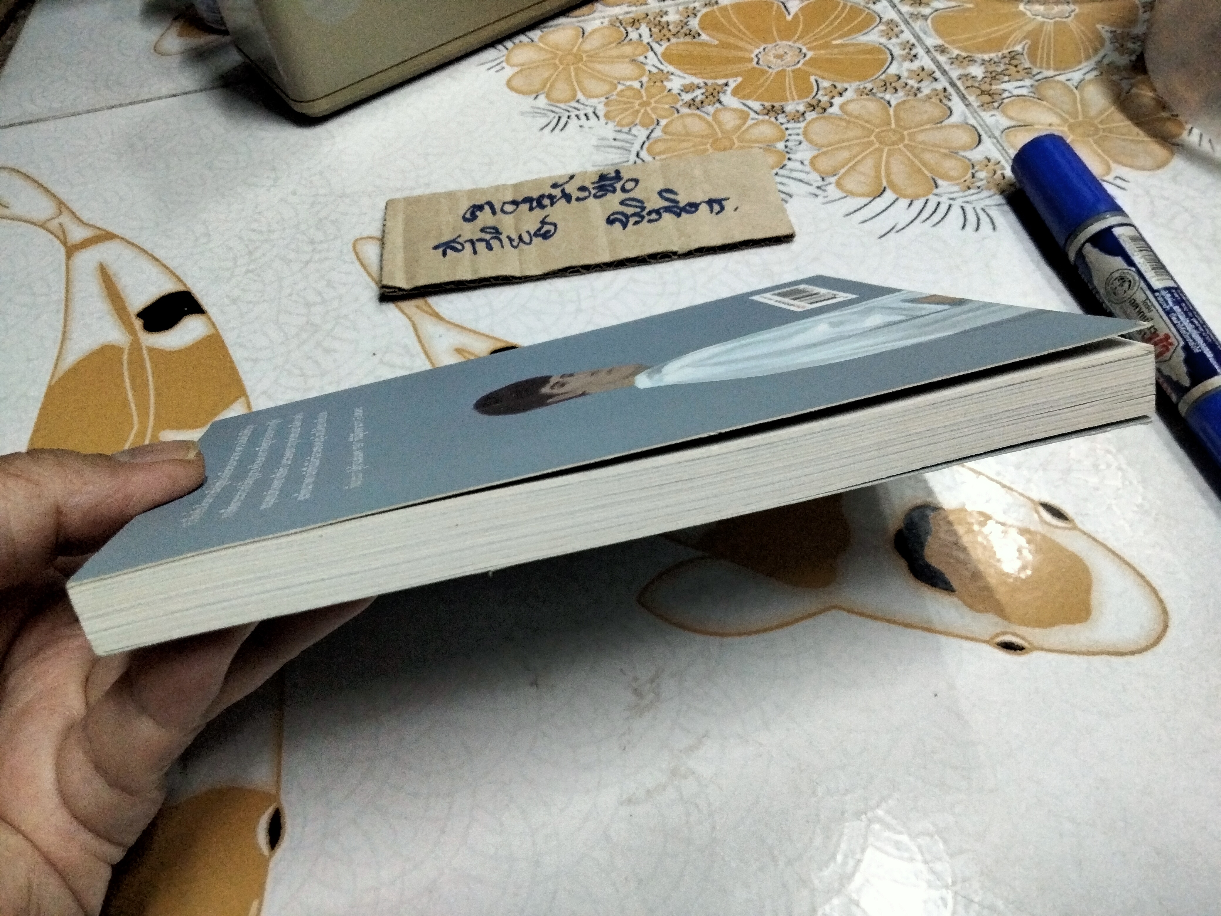 1991 ระหว่างเราสูญหาย โดย พิมประภา **สินค้าหมด**