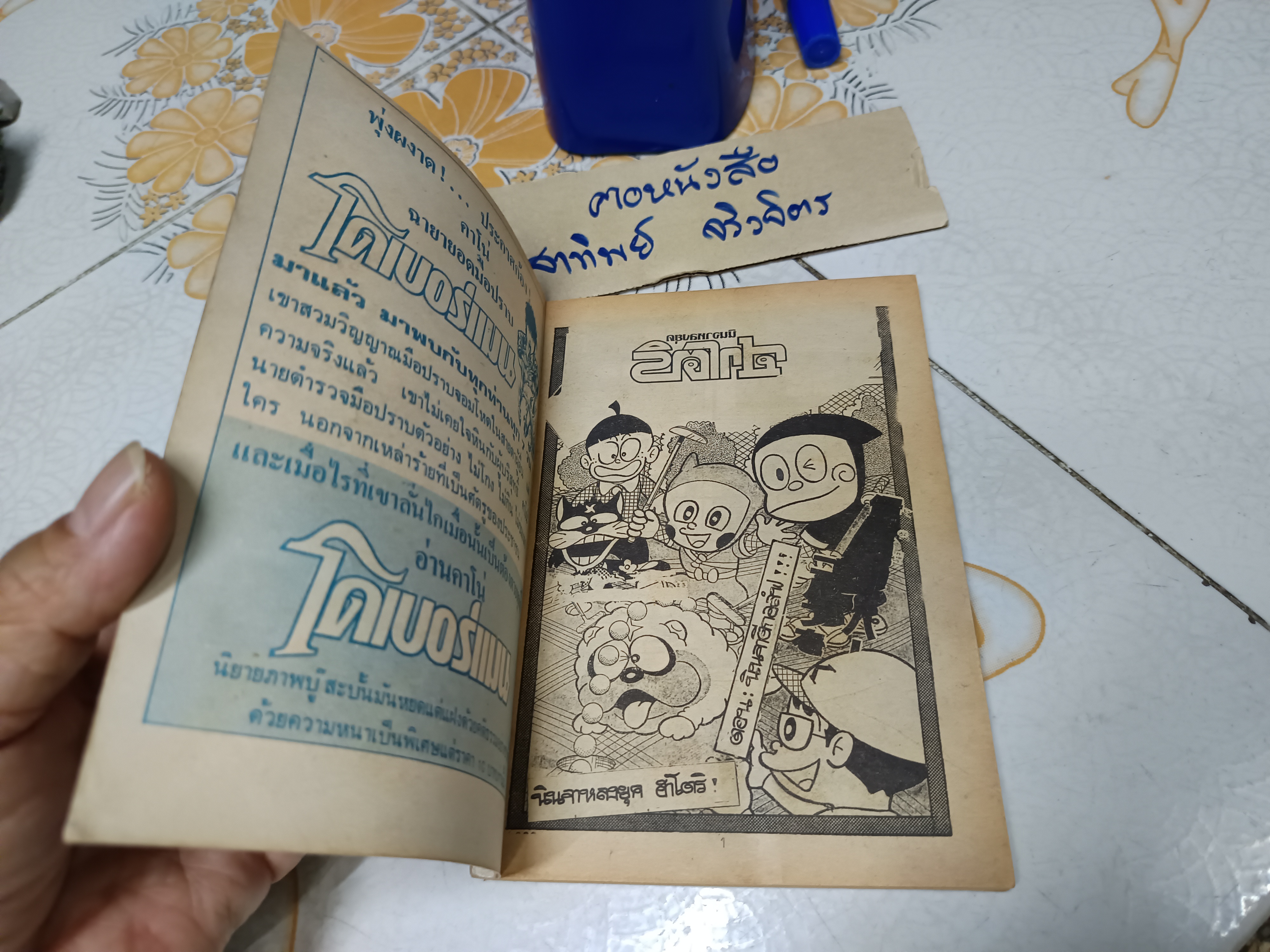 นินจาหลงยุคฮาโตริ เล่มที่ 18 / สนพ.มืตรไมตรี **สินค้าหมด**