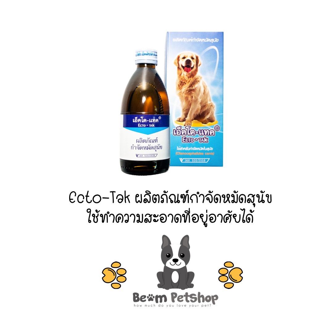Ecto-Tak เอ็คโต-แทค ยากำจัดหมัดสุนัขใช้ภายนอก ใช้ทำความสะอาดที่อยู่อาศัยได้ ขนาด 100ml