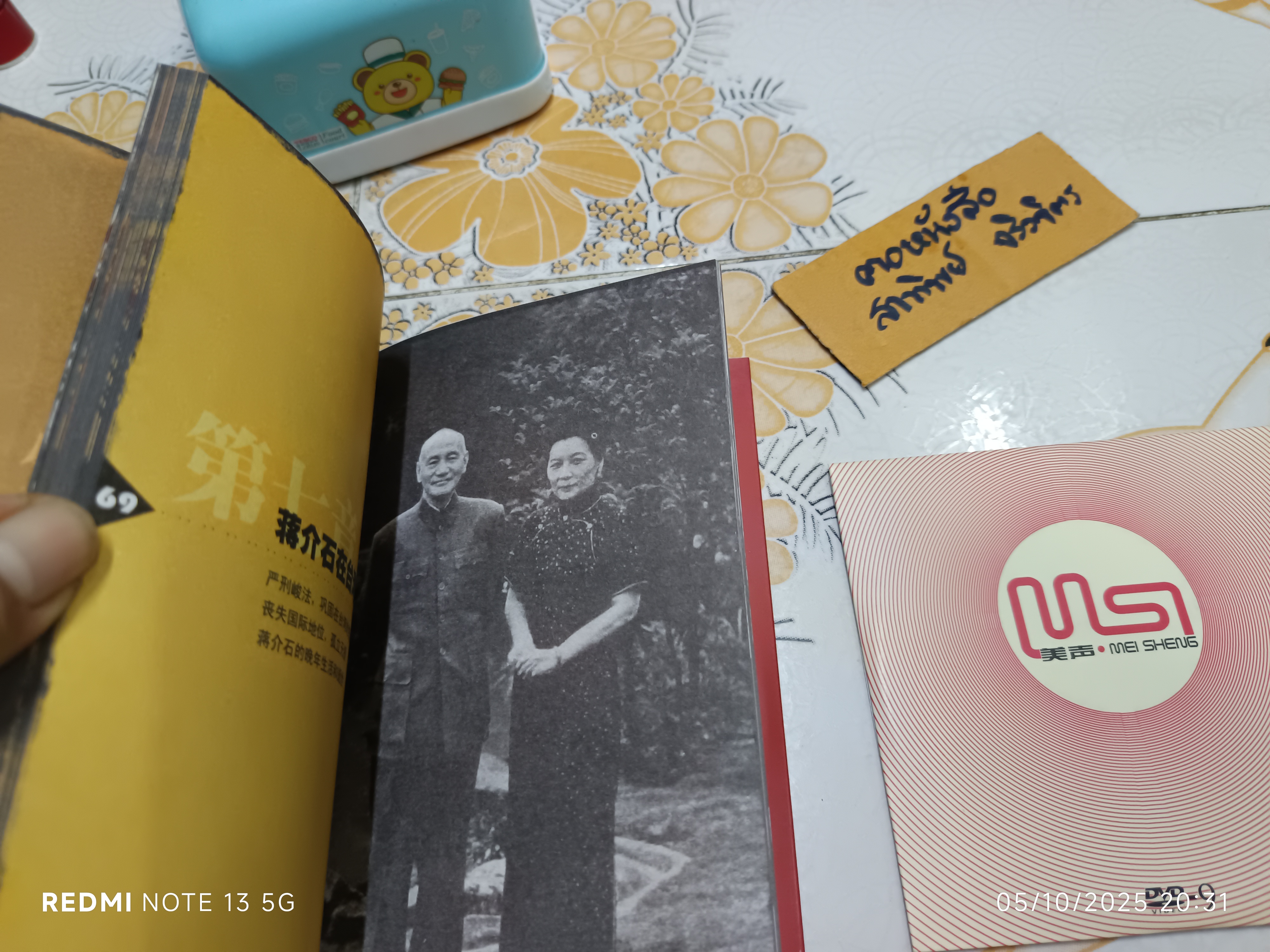 หนังสือประวัติเจียงไคเช็ค ฉบับภาษาจีน + DVD 2 แผ่น