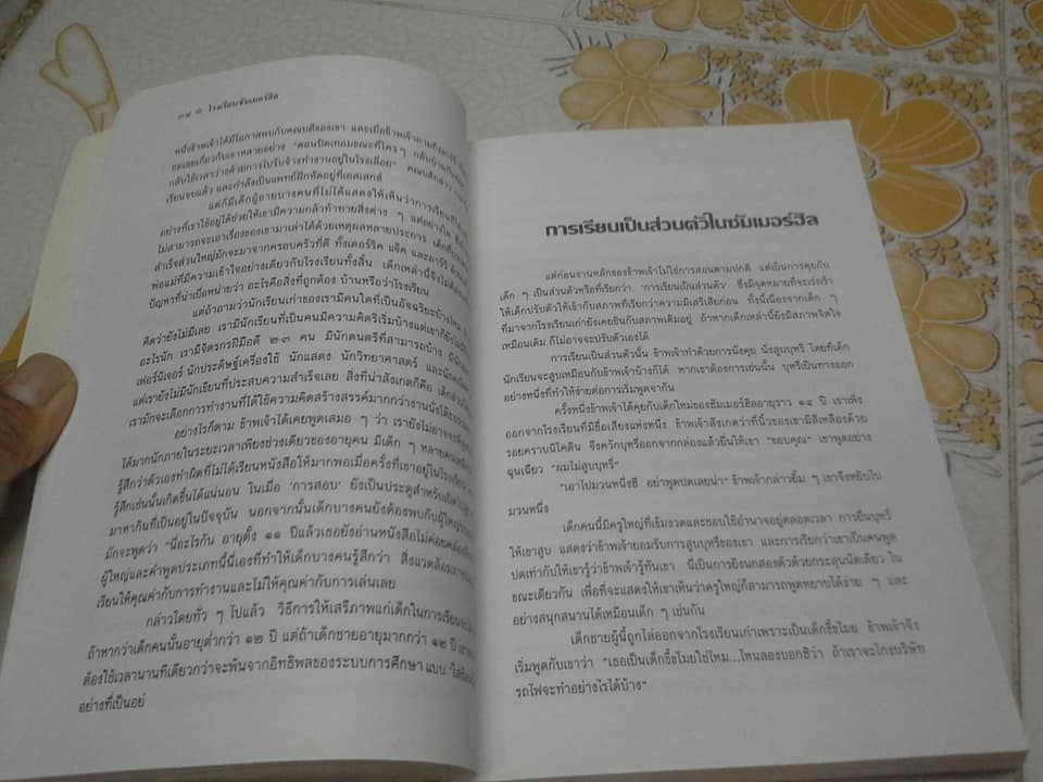 ชีวิต เสรีภาพ ซัมเมอร์ฮิล **สินค้าหมด**