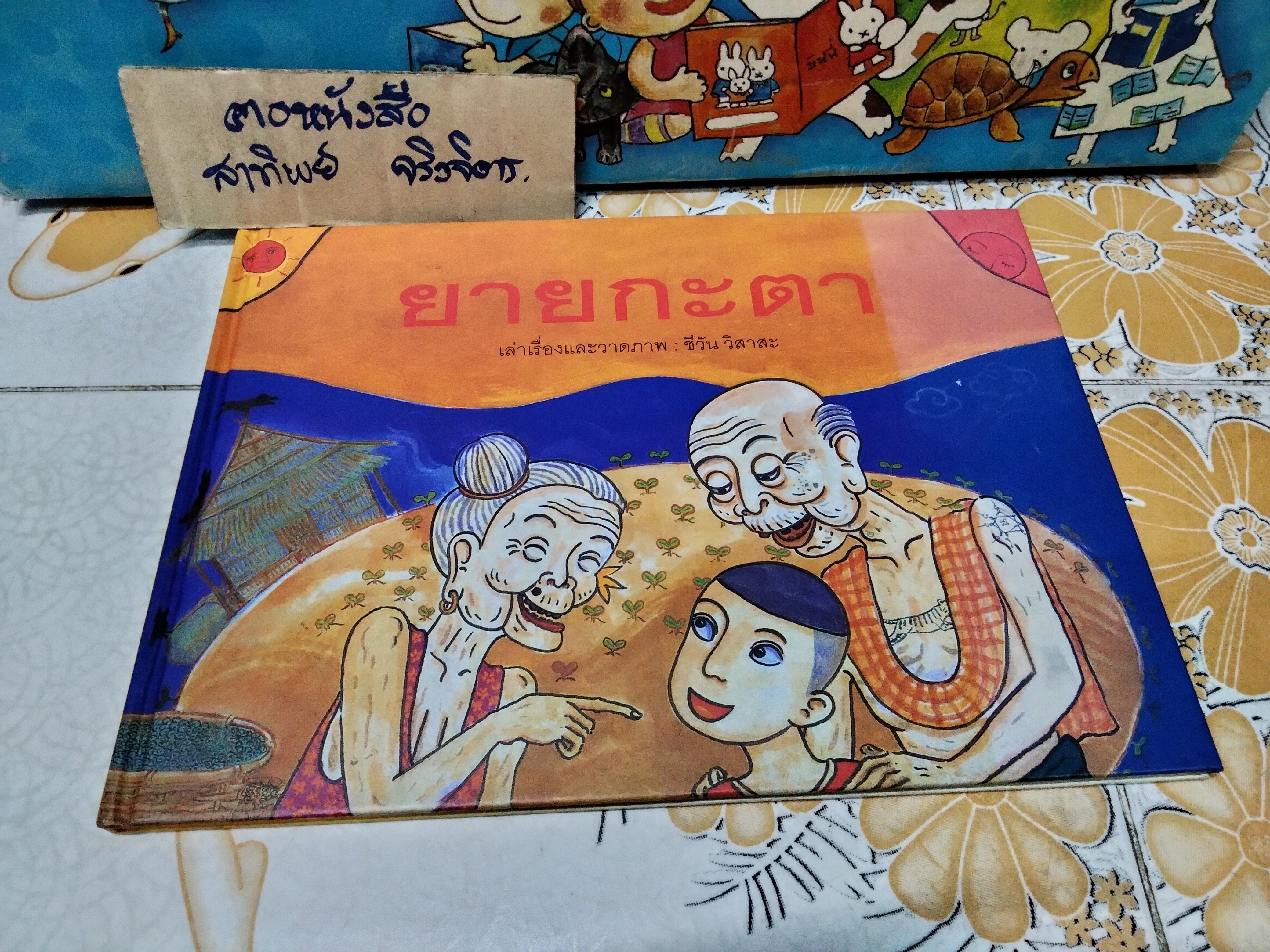 โครงการนิทานเพื่อนรัก สร้างนักอ่าน ชุด ห้องสมุด (หนังสือ นิทานเพื่อนรัก (ปกแข็ง) จำนวน 12 เรื่อง) พร้อมรับ คู่มือครู ฉบับรวมเล่ม ปล. มีหนังสือแค่ 11 เรื่อง