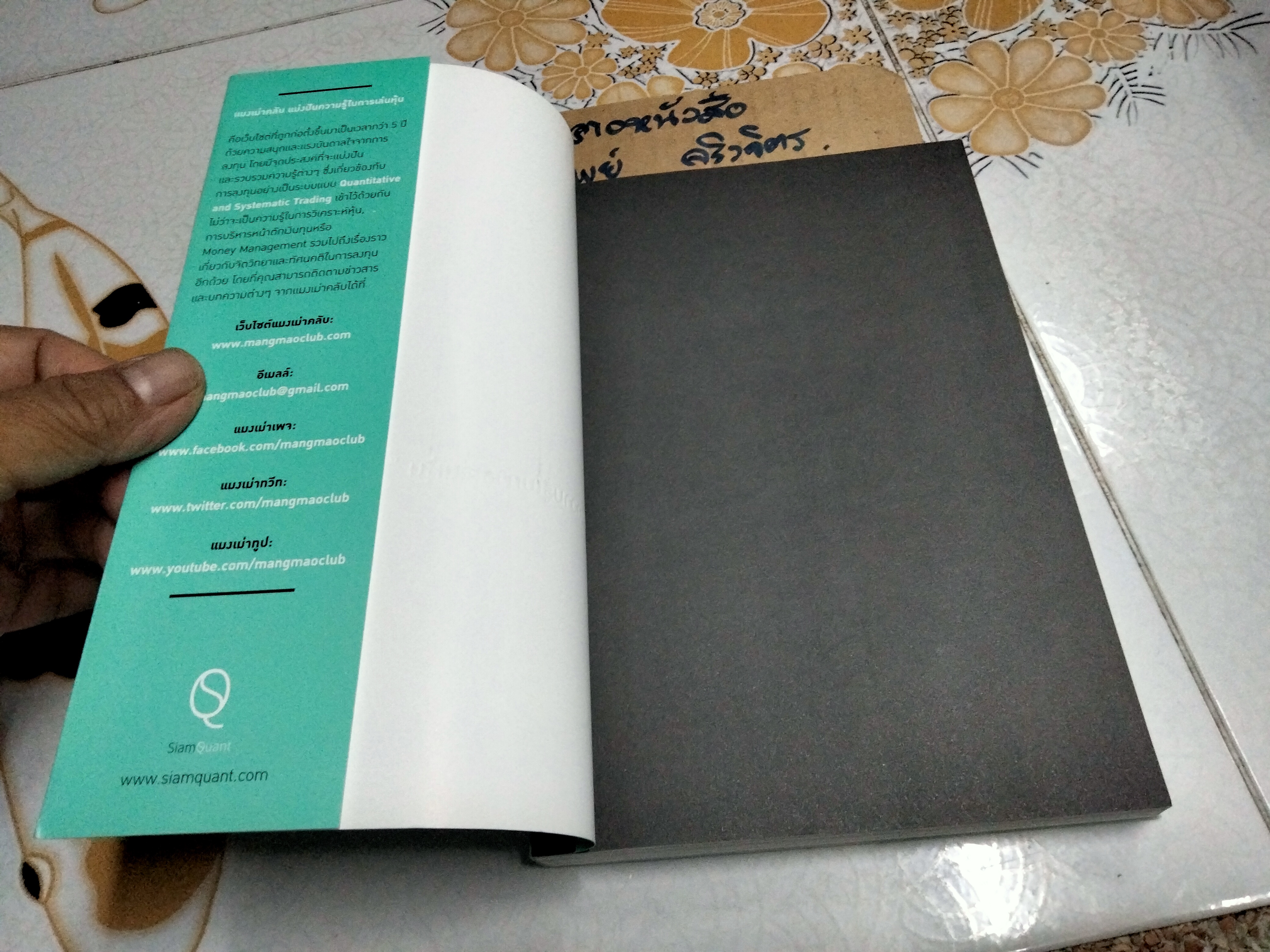 แมงเม่าคลับ โดย มนสิช จันทนปุ่ม **สินค้าหมด**