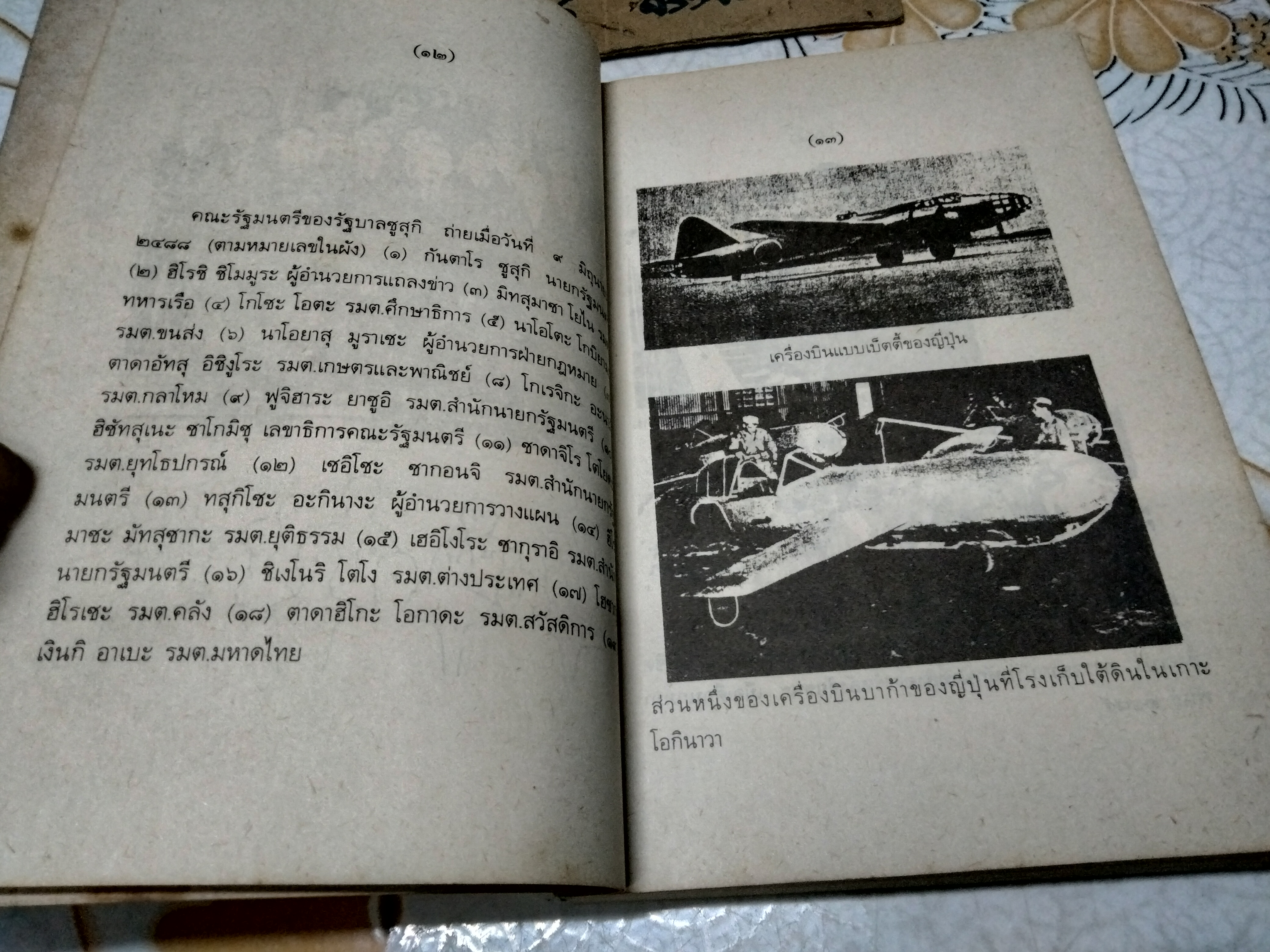 วันวิกฤติ วันอันยาวนานที่สุดของประเทศญี่ปุ่น จากเรื่อง Japan’s Longest Day รวบรวมโดย คณะวิจัยสงครามแปซิฟิก กมล รักตะปุรณะ แปลความ