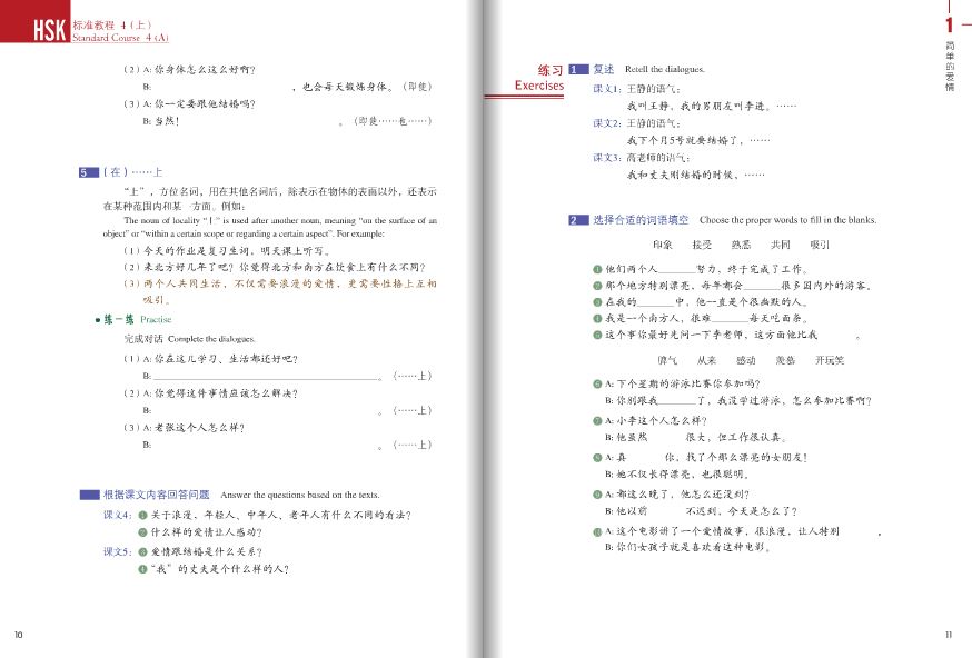 HSK标准教程4 上（含1MP3）HSK Standard Course 4A (with 1MP3) หนังสือเตรียมสอบ HSK Standard Course 4A+MP3