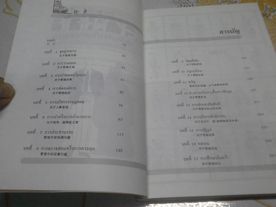 กลยุทธ์สามก๊ก คัมภีร์บริหารในภาวะสงคราม **สินค้าหมด**