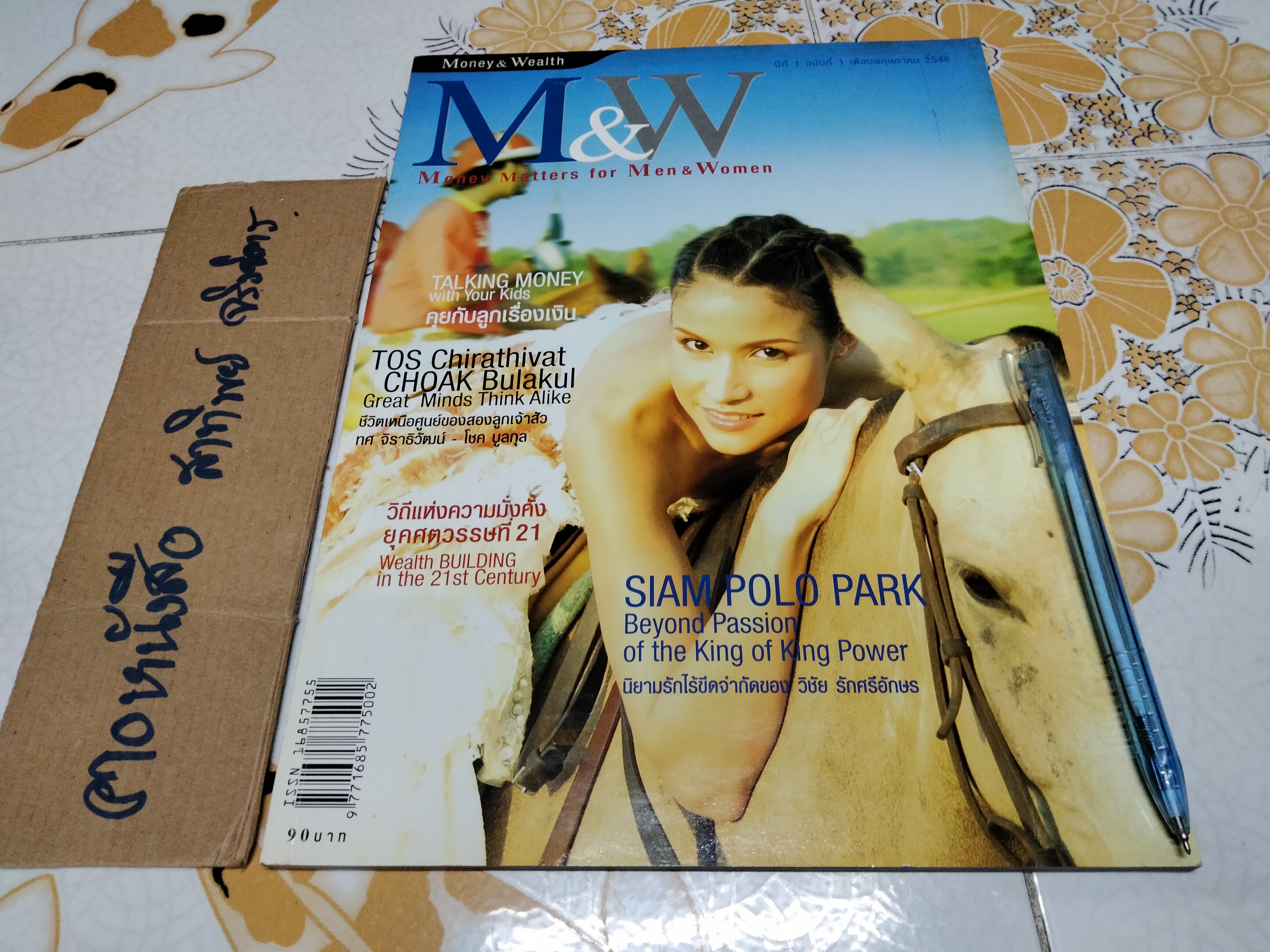 Money and Wealth M&W ปีที่ 1 ฉบับที่ 1 พฤษภาคมพศ 2546 **สินค้าหมด**
