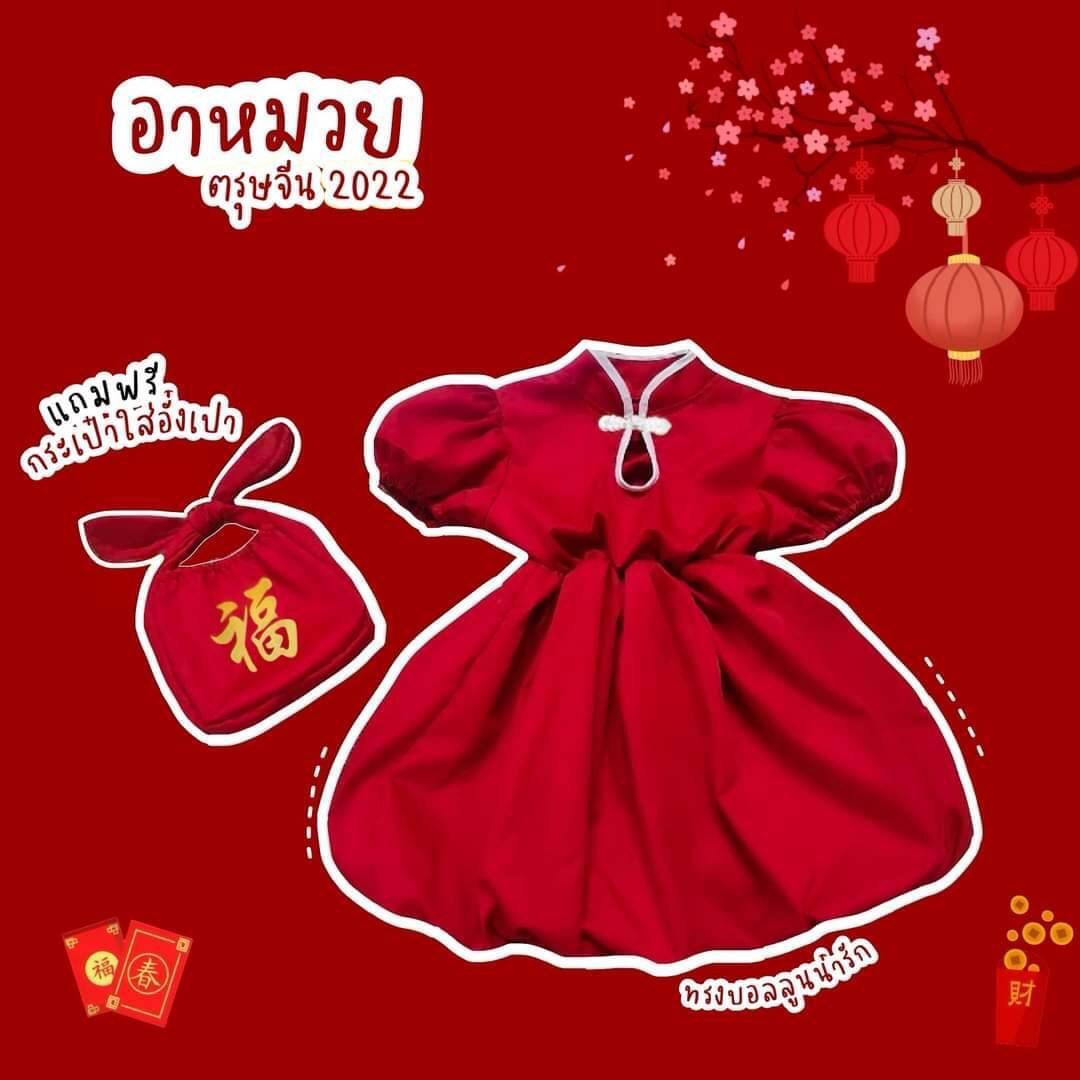 ชุดเด็กหญิงทรงบอลลูนสีแดง