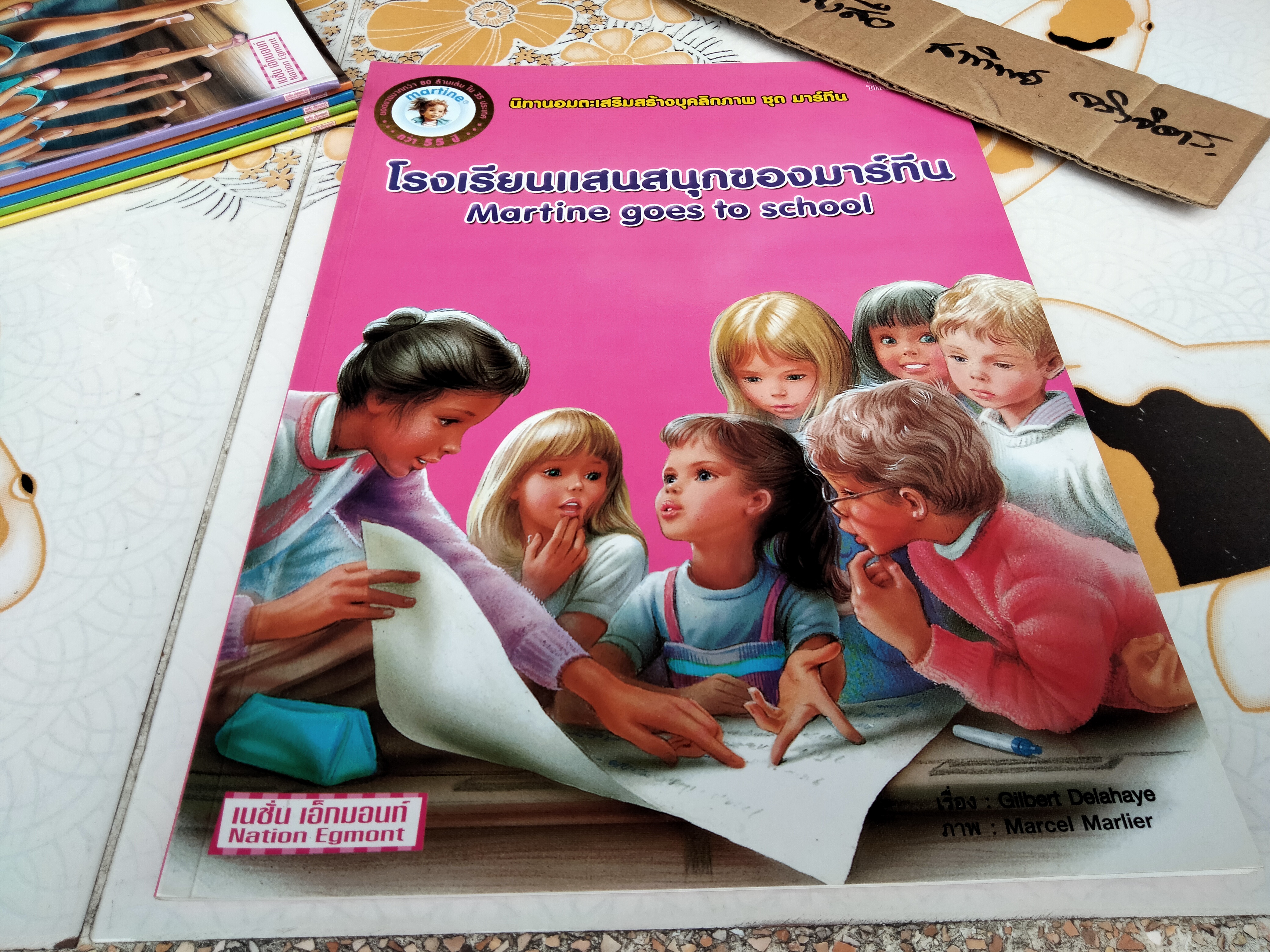 นิทานอมตะเสริมสร้างบุคลิกภาพ ชุด มาร์ทีน (ขายรวม 6 เล่ม)นิทาน 2 ภาษา ไทย - อังกฤษ เรื่องโดย Gilbert Delahaye ภาพโดย Marcel Marlier, อัมพร มิ่งเมืองไทย แปล **สินค้าหมด**