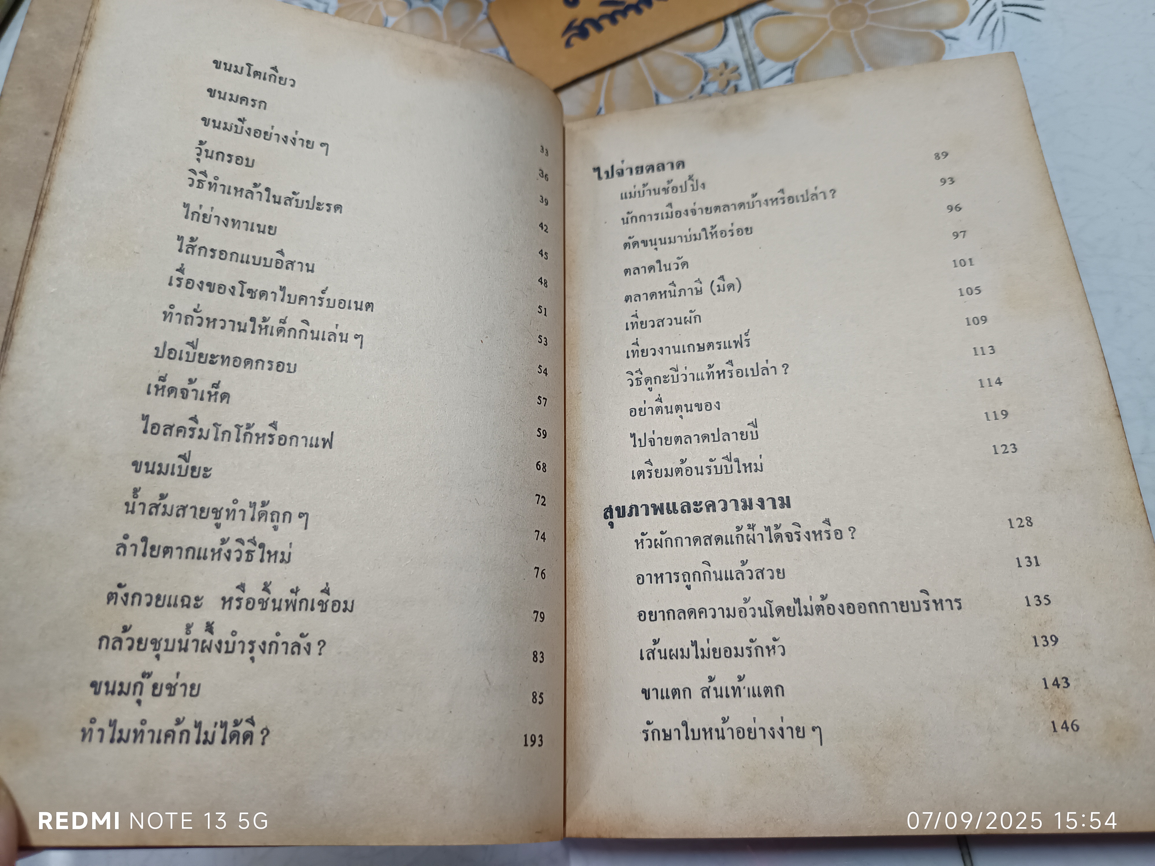 ชมรมแม่บ้านทันสมัย ชุด 3 โดย พลศรี คชาชีวะ