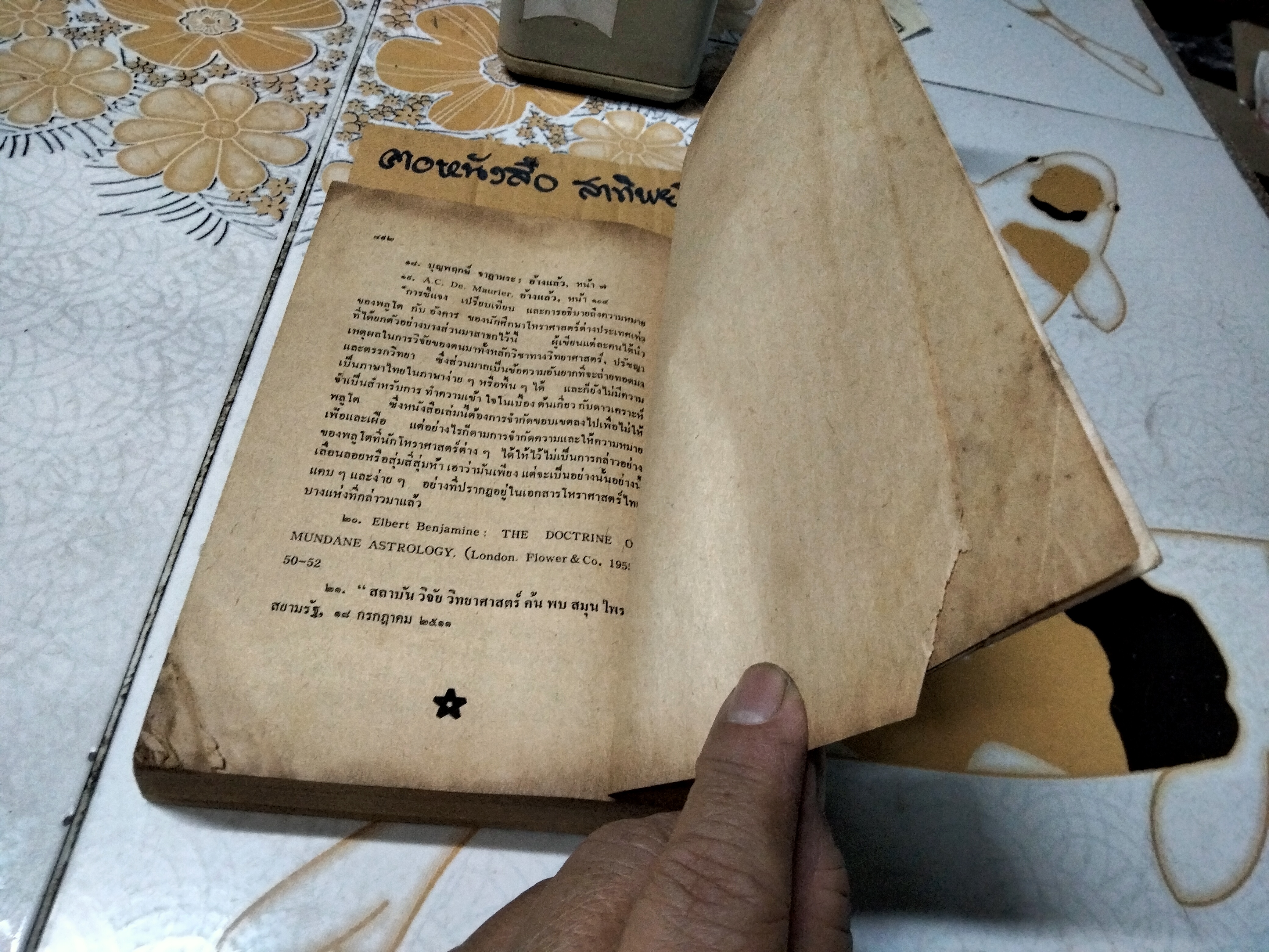 มฤตยู เนปจูน พลูโต - เทพเจ้าแห่งความวิบัติและการทำลายล้างในวิชาโหราศาสตร์ปัจจุบัน โดย ยอดธง ทับทิวไม้ พิมพ์ครั้งแรกพ.ศ. 2521