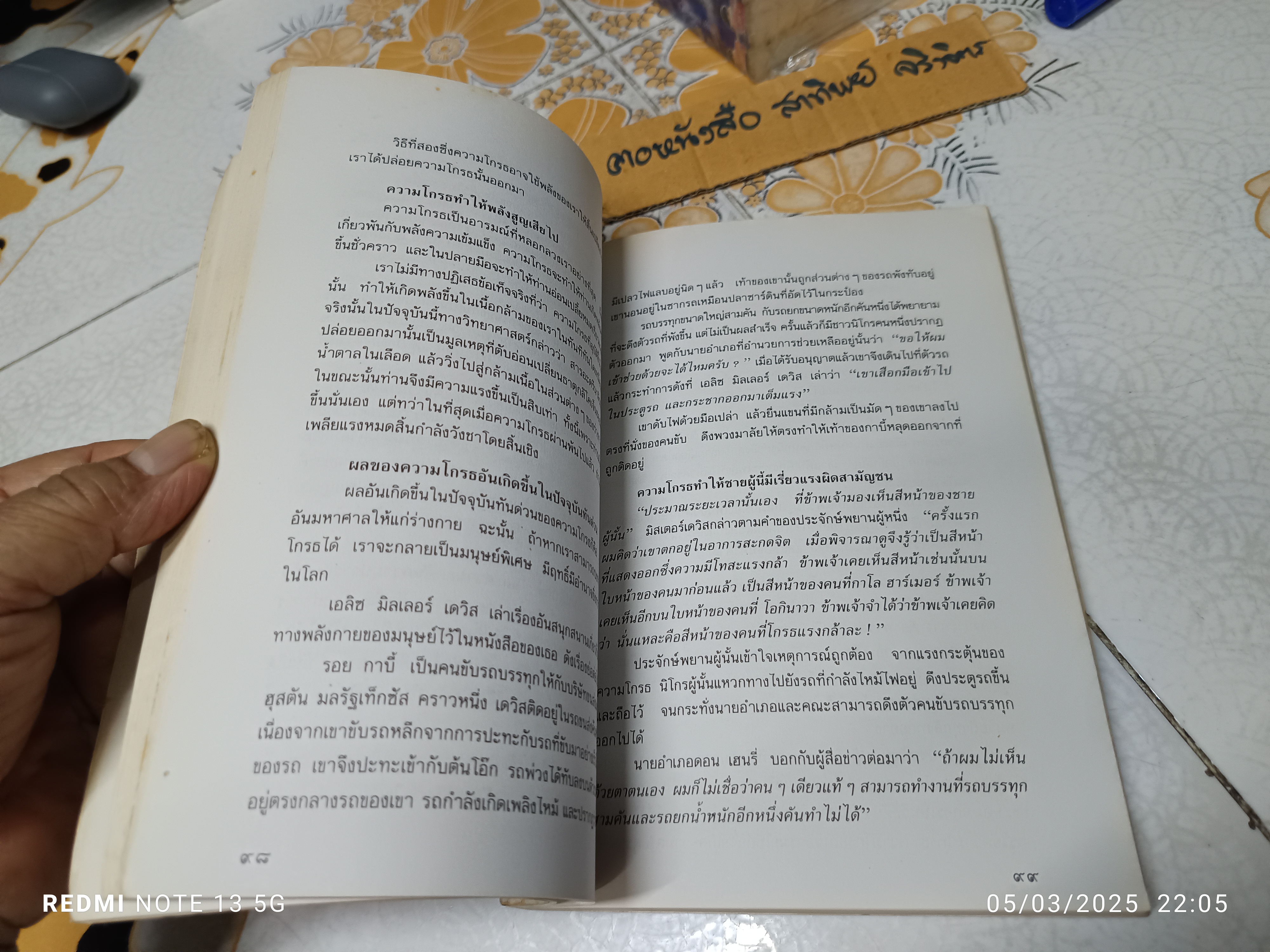 พลังชีวิต (Stop tiring - start living ) แปลและเรียบเรียงโดย ไชยวัฒน์ พิมพ์ครั้งที่ 2/2536