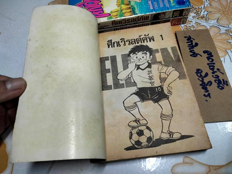 ศึกเวิรลด์คัพ (พิมพ์ออกมาแค่ 3 เล่ม) สนพ.หมึกจีน - ผลงานของ Nami Taro ภาพโดย Takahashi Hiroshi **สินค้าหมด**