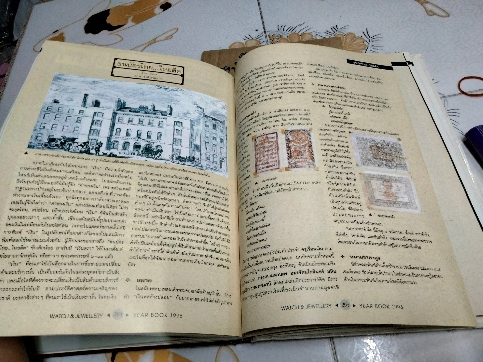 THE WATCH AND JEWELLERY YEAR BOOK 1996