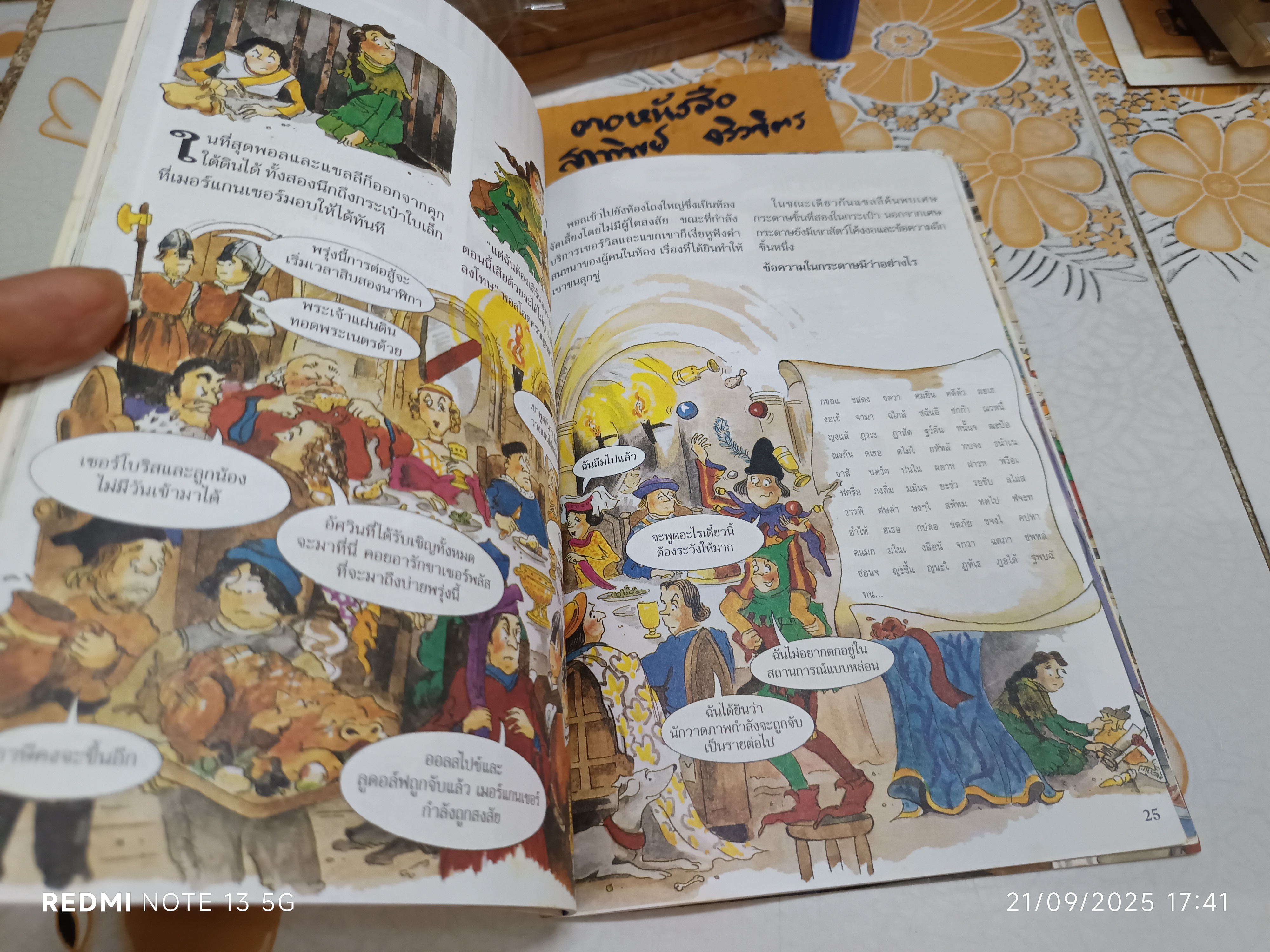 ปราสาทอำมหิต หนังสือชุดวรรณกรรมลึกลับซ่อนเงื่อน ของ นานมีบุ๊คส์