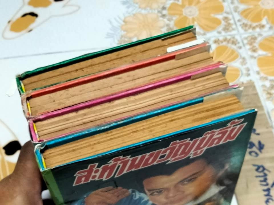 สะท้านขวัญบู๊ลิ้ม-ไซมึ้งเต็ง 4 เล่มจบ