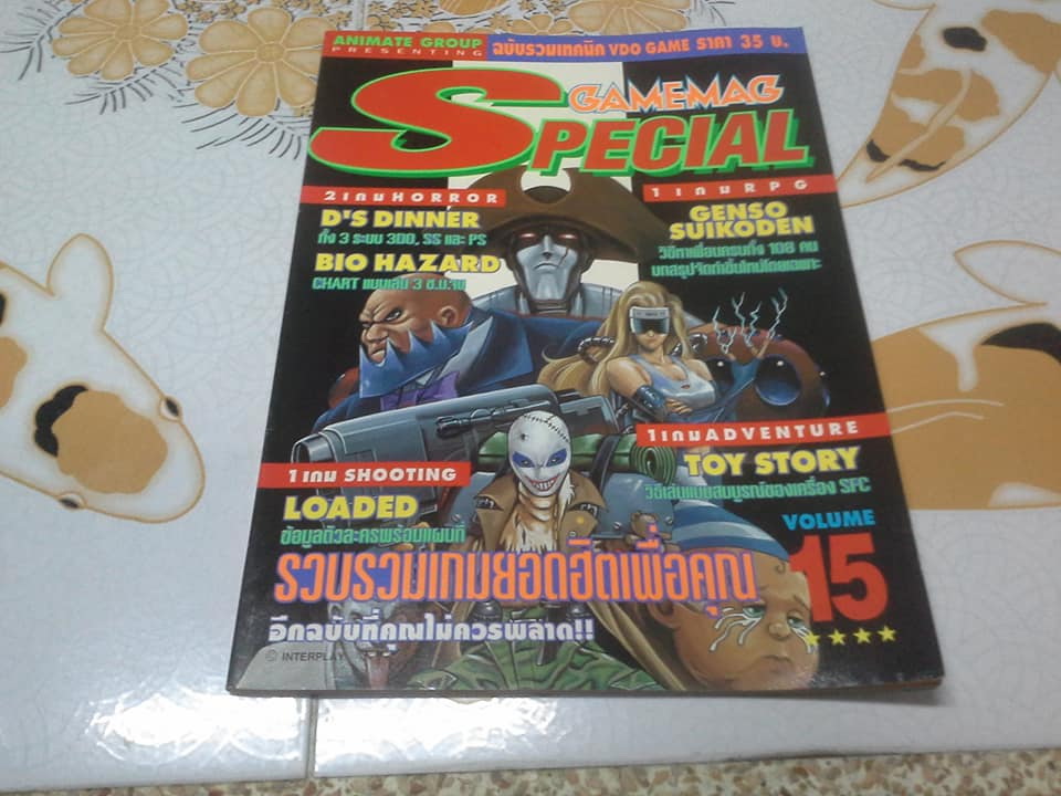 Gamemag Special Vol.15 **สินค้าหมด**