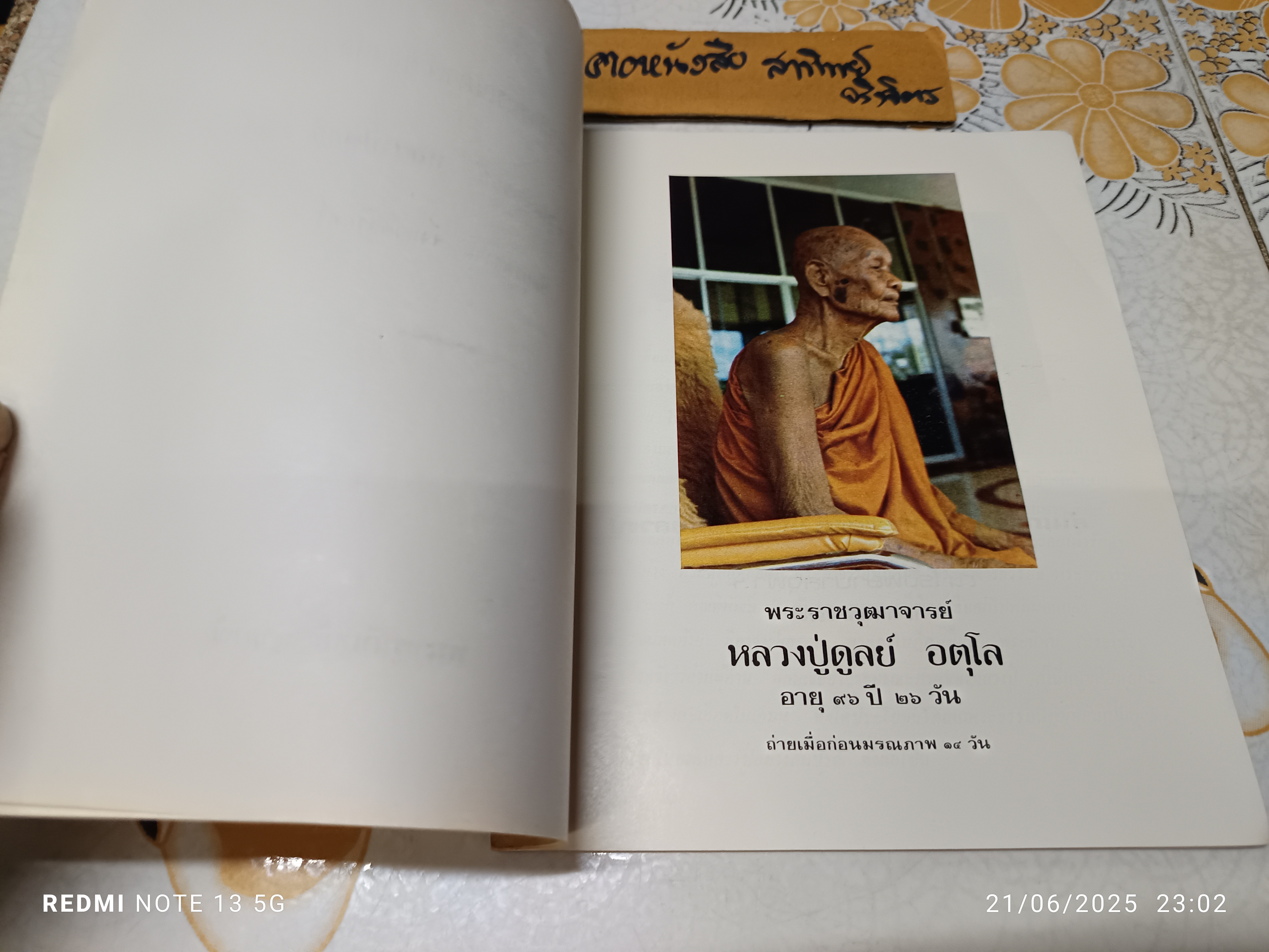 ลักษณาการมรณภาพ ของหลวงปู่ พระราชวุฒาจารย์หลวงปู่ดูลย์ อตุโล วัดบูรพาราม จ.สุรินทร์ บันทึกโดย พระครูนันทปัญญาภรณ์ **สินค้าหมด**