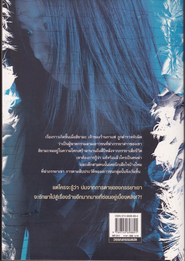 บาปนางฟ้า - Gaku Yakumaru เขียน มินามิ แปล (หนังสือรางวัล Edogawa Ranpo) **สินค้าหมด**