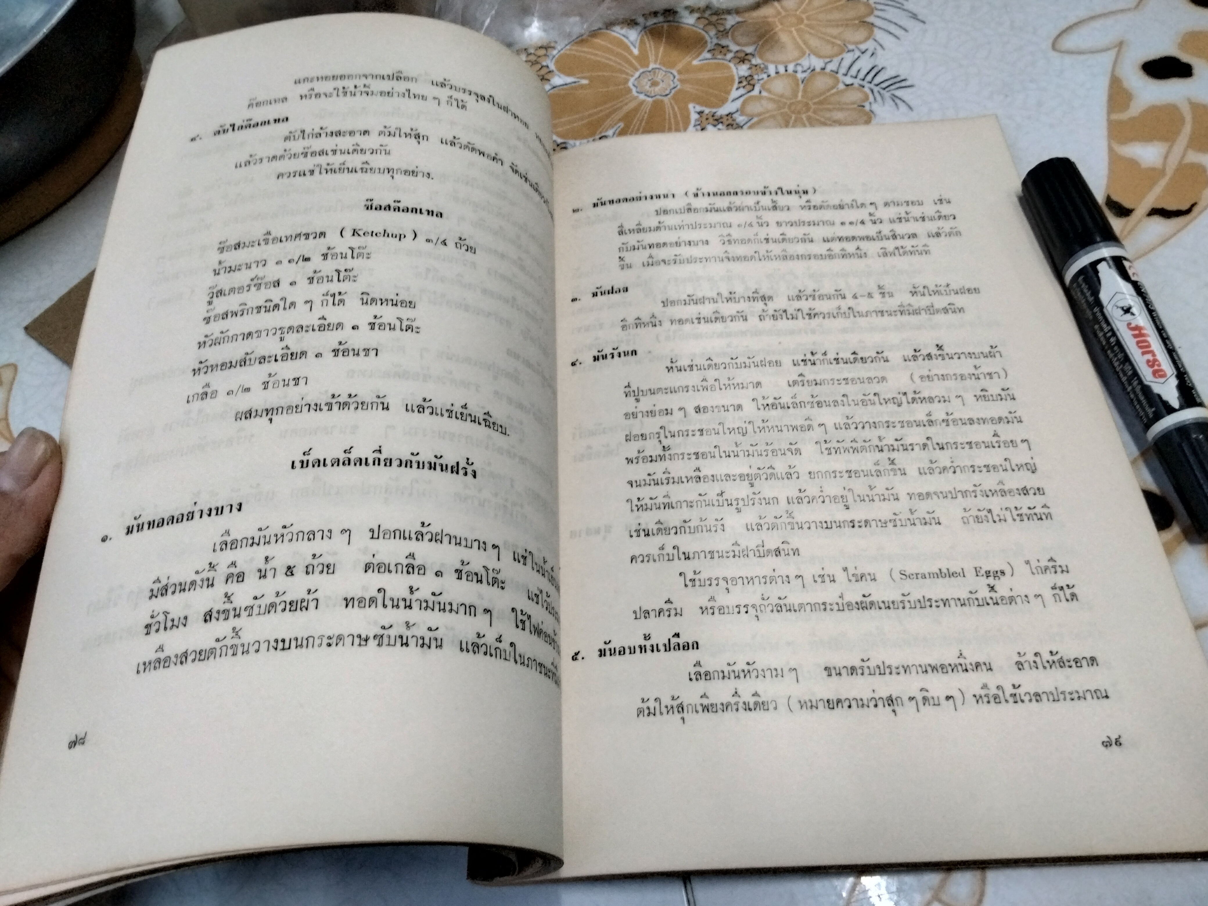 หนังสือที่ระลึกงานฌาปนกิจศพ เพลินจิตต์ อัมพุนันทน์ ณ ฌาปนสถาน วัดโสมนัสวิหาร เมื่อวันที่ 21 ตุลาคม 2505 **จองแล้ว**