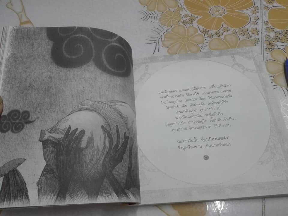 ONCE UPON SOMETIMES (ปกอ่อน) - ทรงศีล ทิวสมบุญ